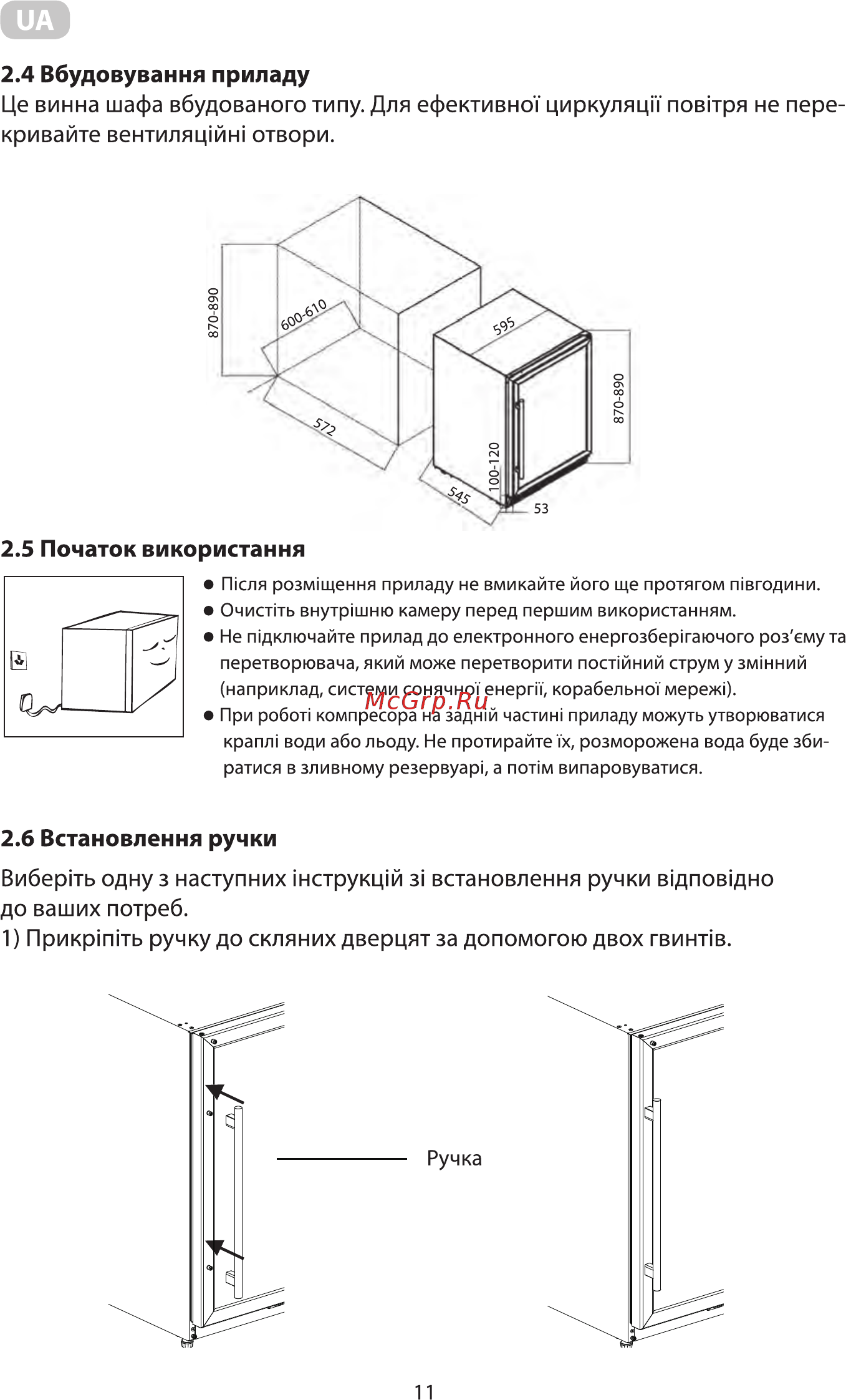 Ardesto WCBI-M44 [11/60] Вбудовування приладу