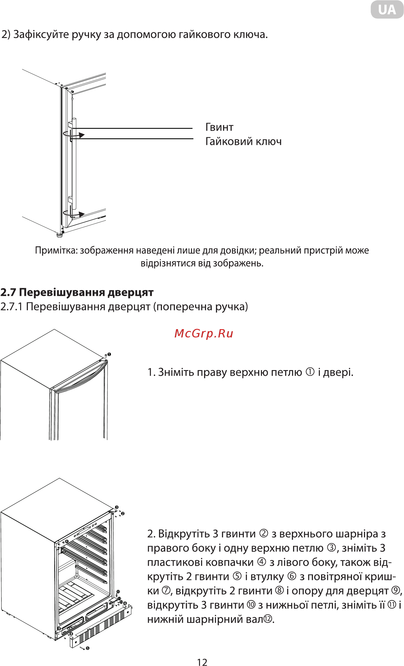 Ardesto WCBI-M44 [12/60] Перев шування дверцят