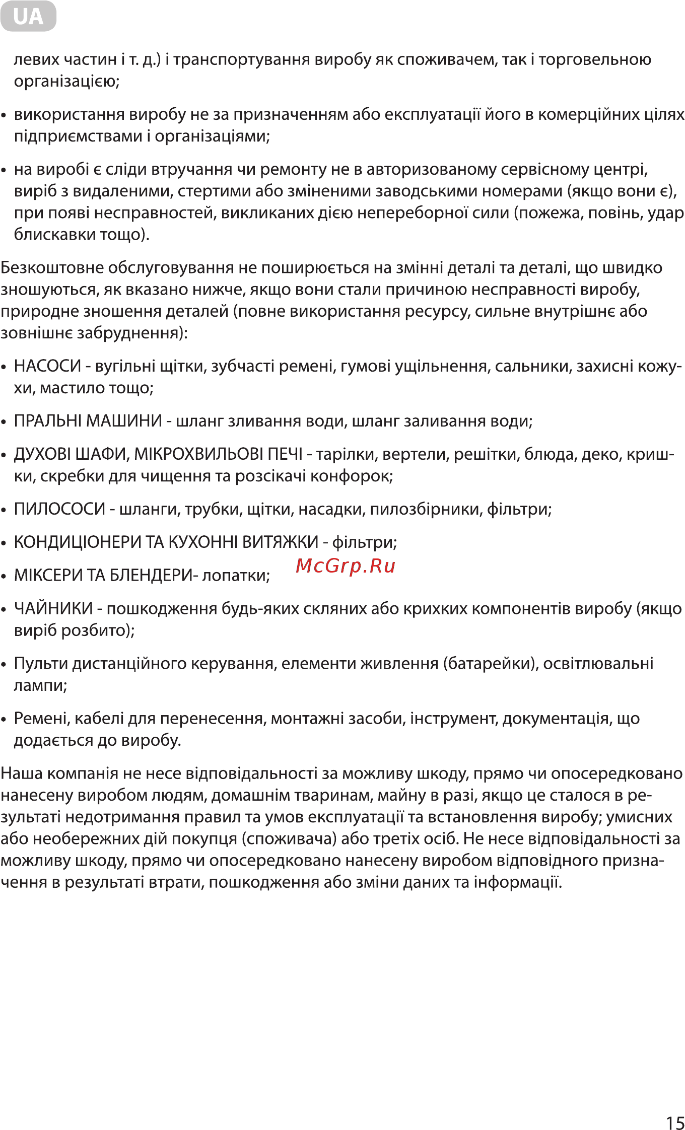 Ardesto WMH-W60C Инструкция по эксплуатации онлайн [15/36] 544085