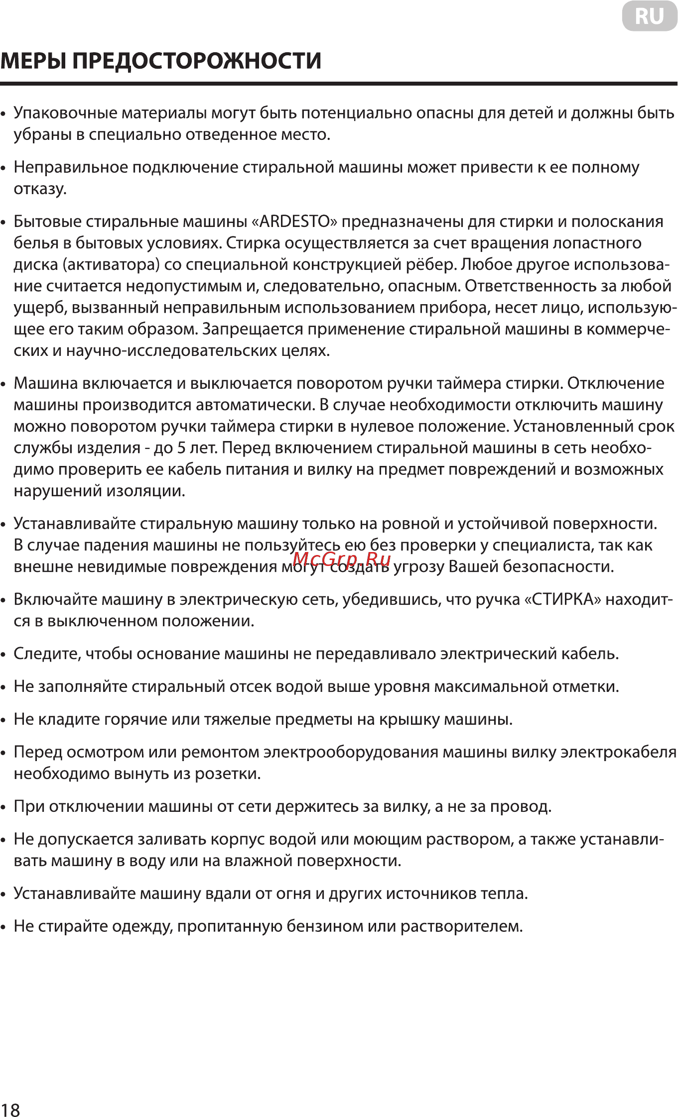 Ardesto WMH-W60C [18/36] Меры предосторожности
