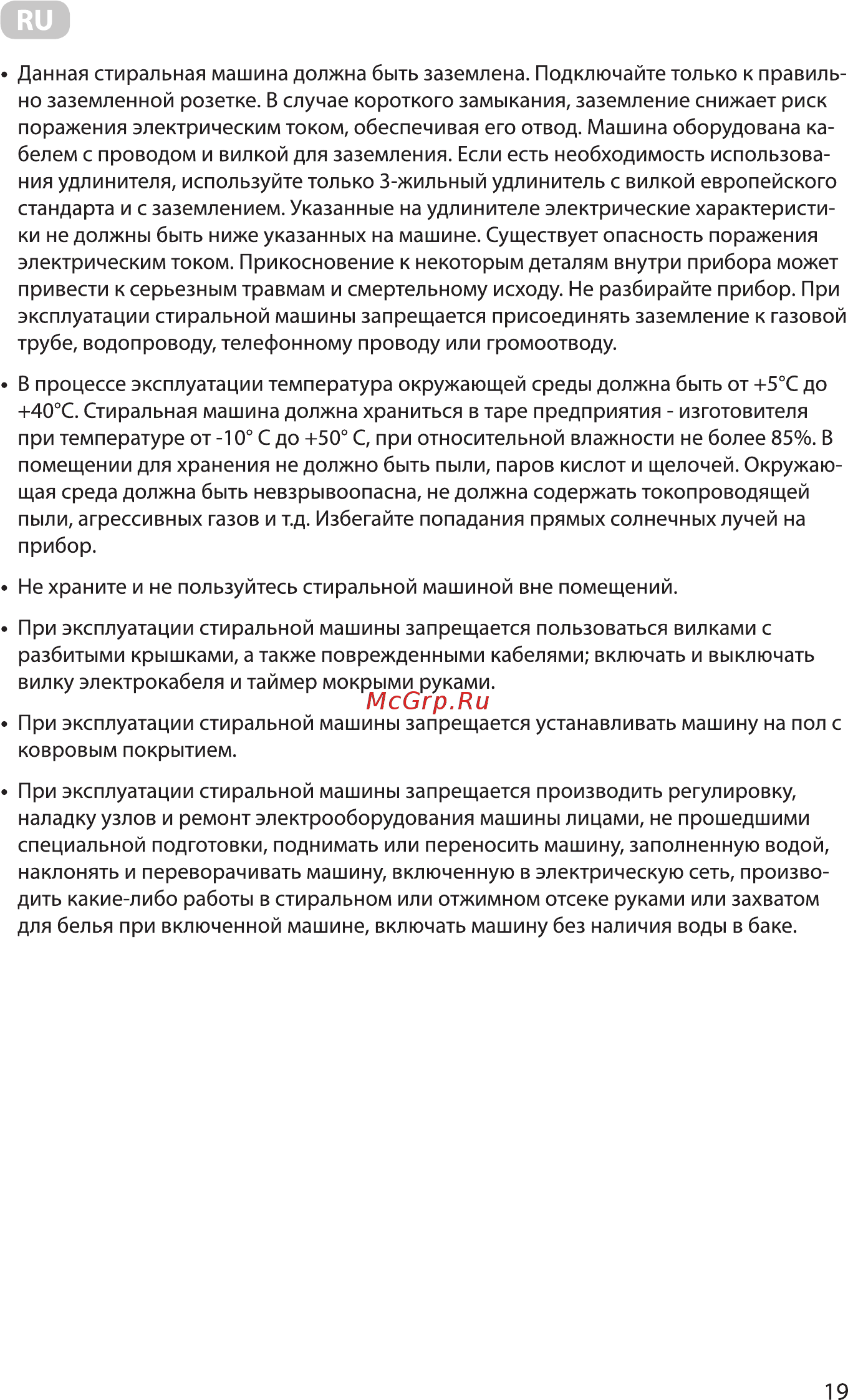 Ardesto WMH-W60C Инструкция по эксплуатации онлайн [19/36] 544085