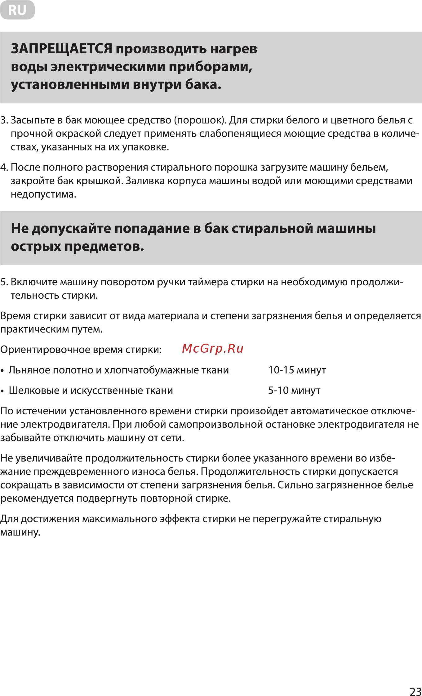 Ardesto WMH-W60C [23/36] Запрещается производить нагрев воды электрическими приборами установленными внутри бака