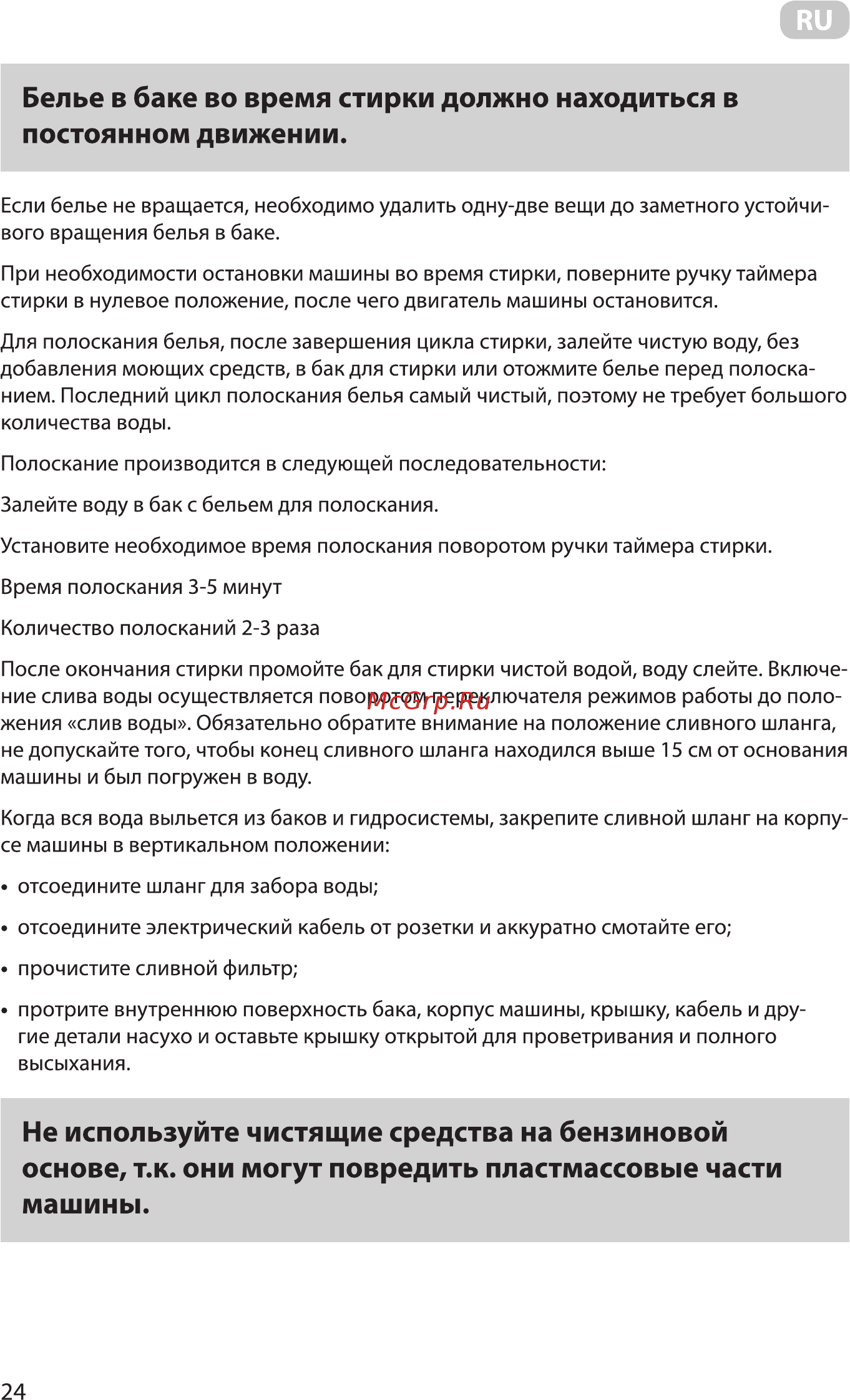 Ardesto WMH-W60C [24/36] Белье в баке во время стирки должно находиться в постоянном движении