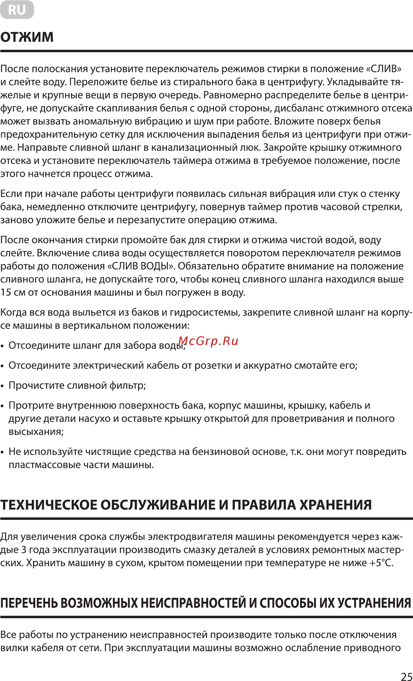 Ardesto WMH-W60C [25/36] Отжим