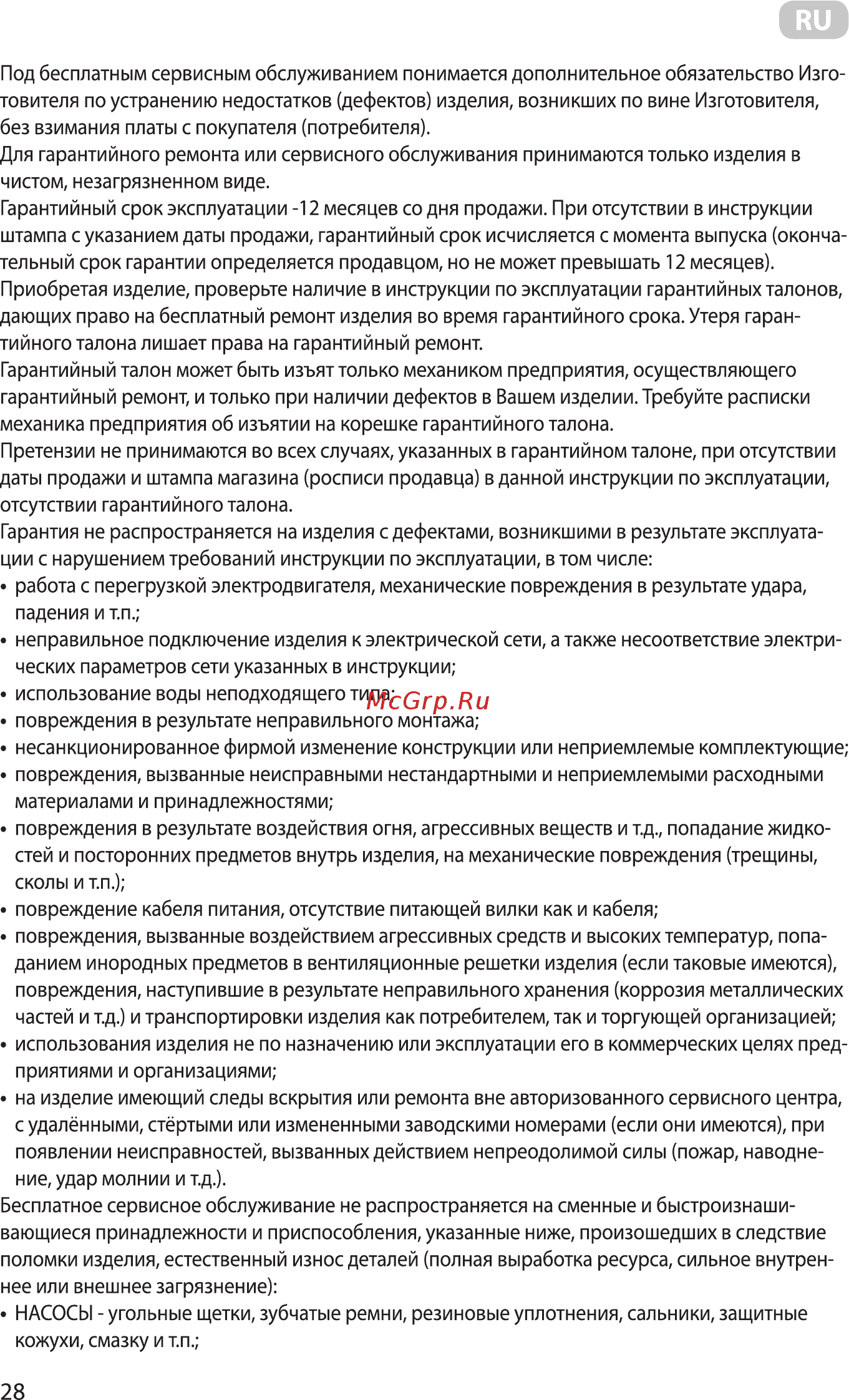 Ardesto WMH-B65C Инструкция по эксплуатации онлайн [28/36] 544086