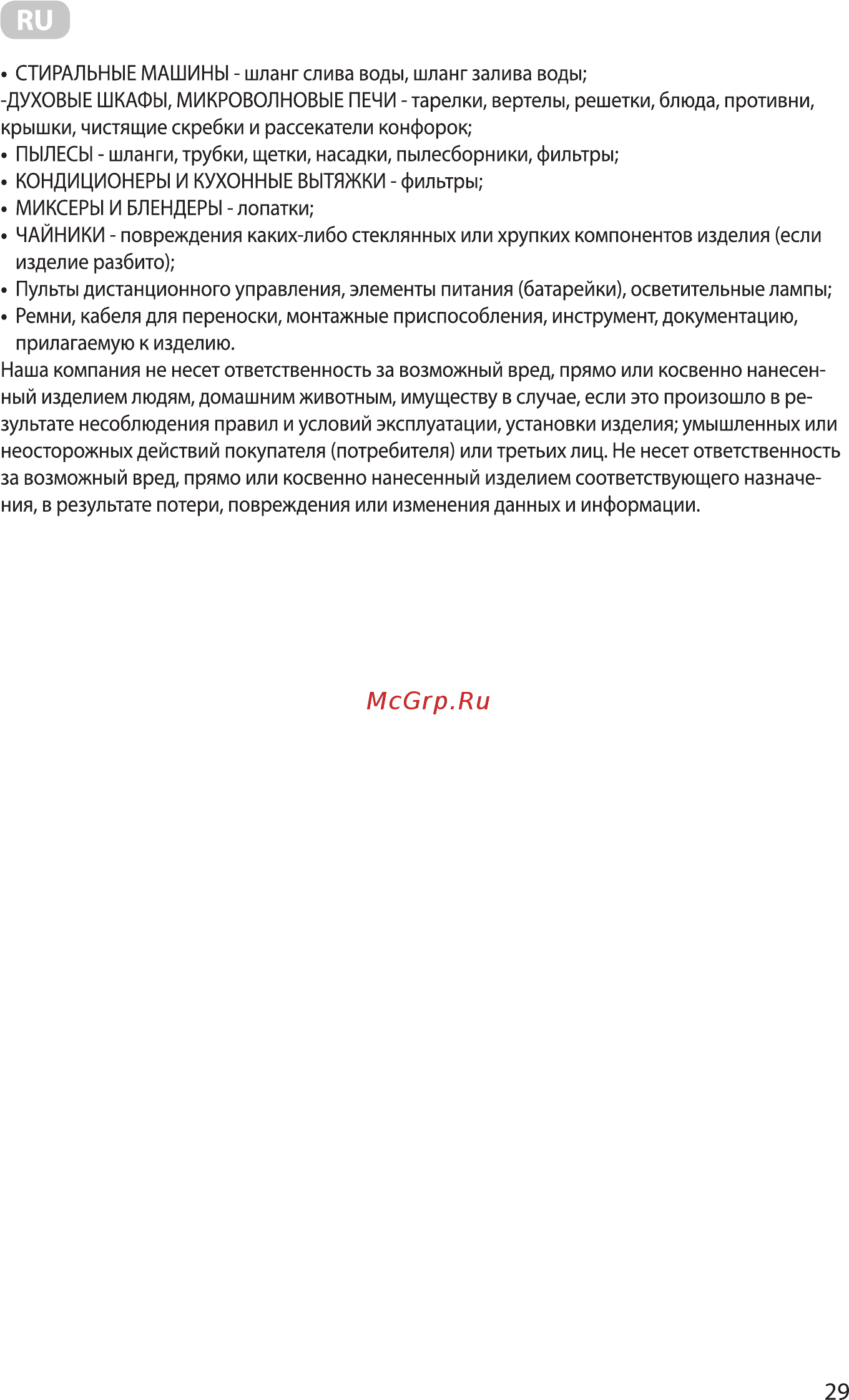 Ardesto WMH-B65D Инструкция по эксплуатации онлайн [29/36] 544087