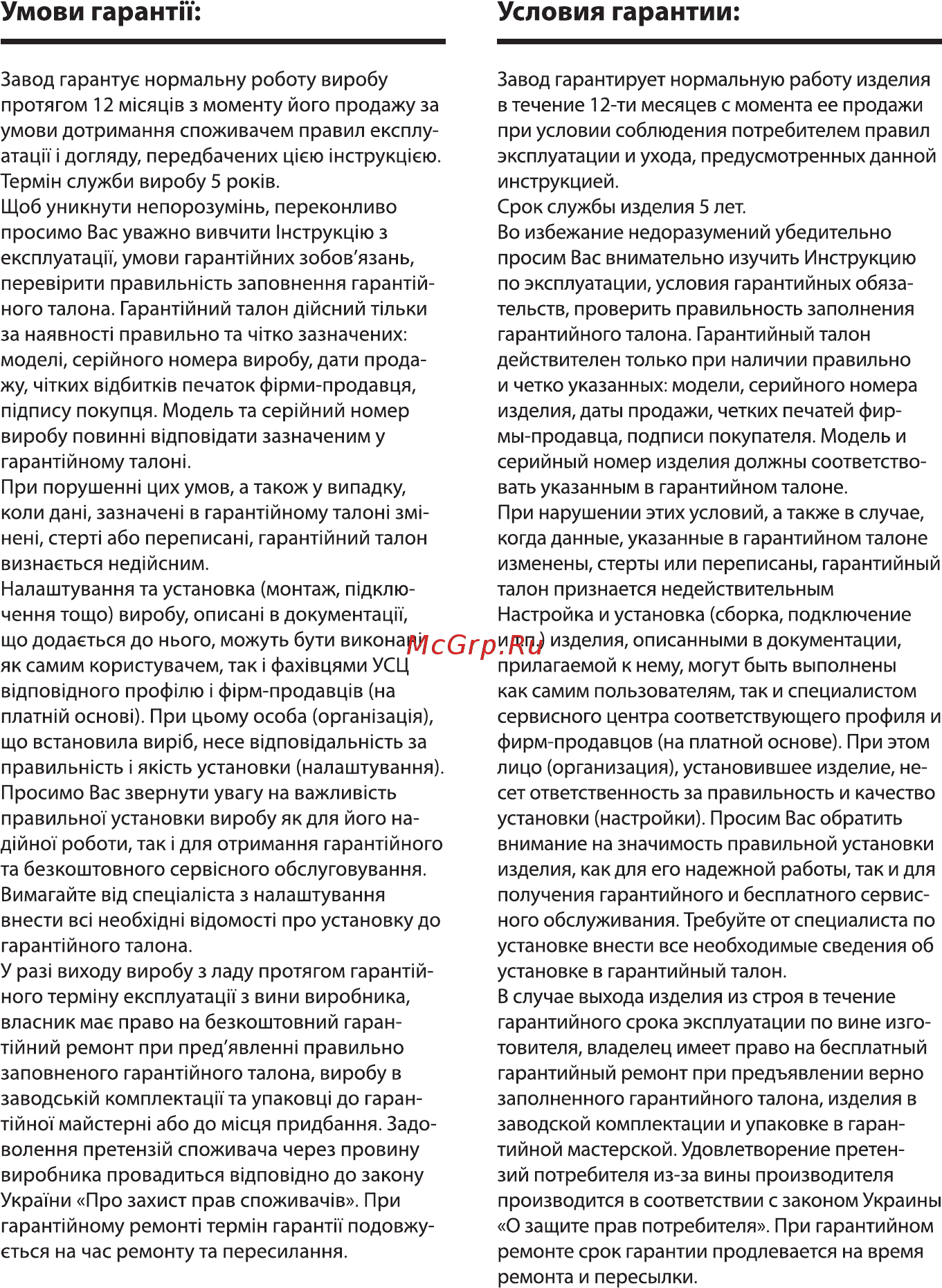 Ardesto WMH-W60C [33/36] Умови гарантн условия гарантии