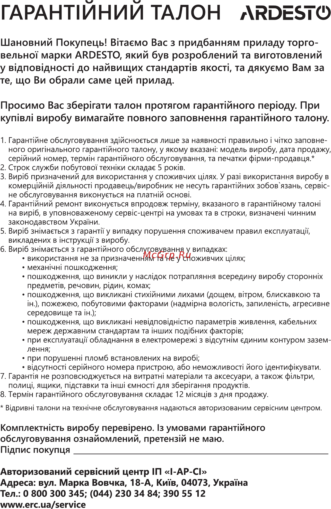 Ardesto WMH-W60C [34/36] Гарант1и ни и талон rdesto