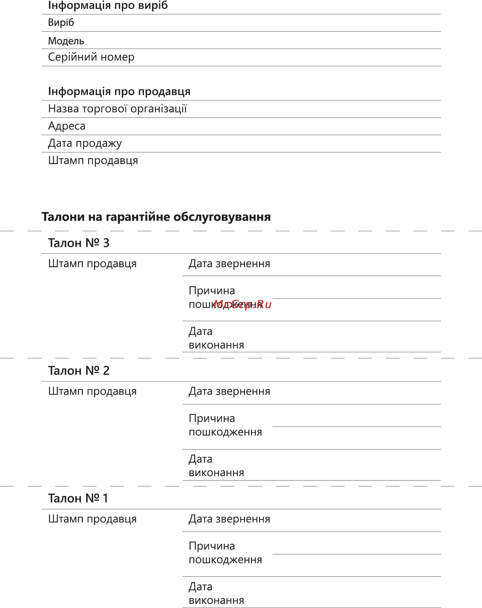 Ardesto WMH-W60C [35/36] Талони на гарант1йне обслуговування
