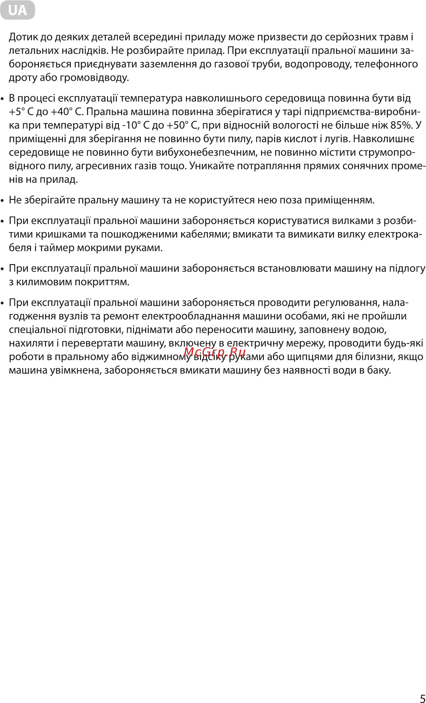 Ardesto WMH-W60C Инструкция по эксплуатации онлайн [5/36] 544085