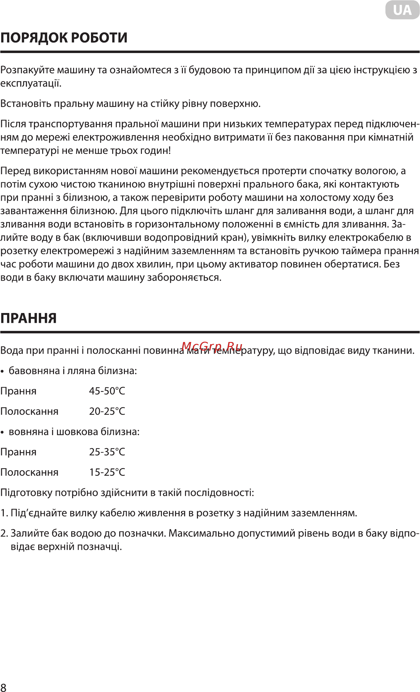 Ardesto WMH-W60C [8/36] Порядок роботи