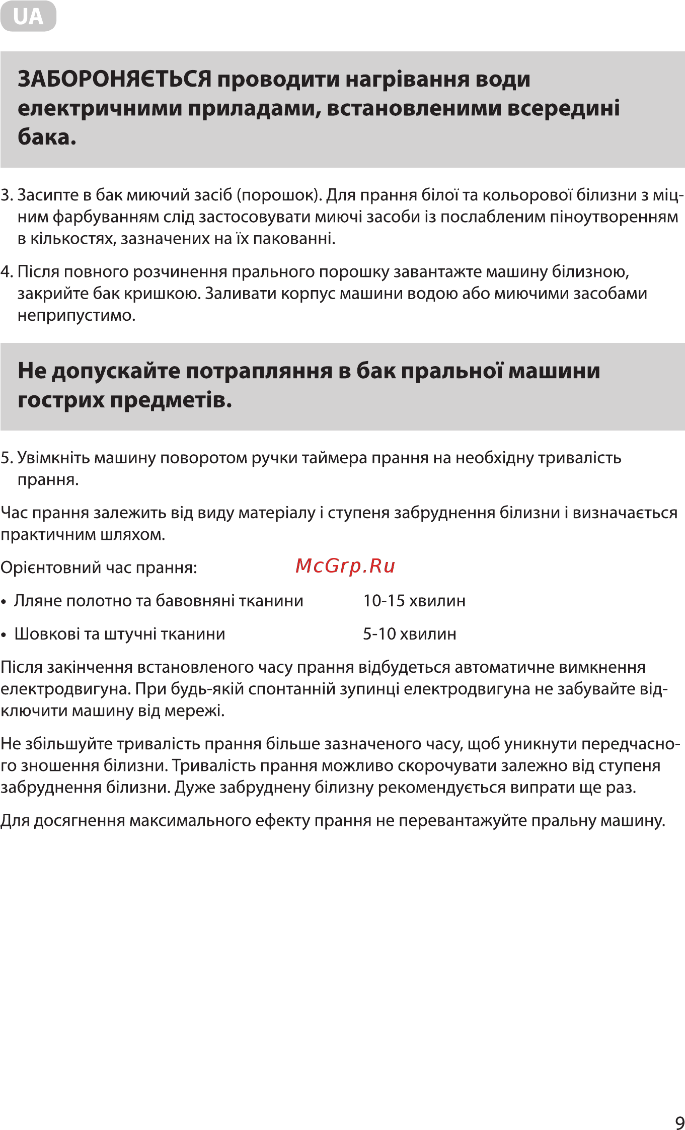 Ardesto WMH-W60C [9/36] Забороня ться проводи нагр вання води електричними приладами встановленими всередиж бака