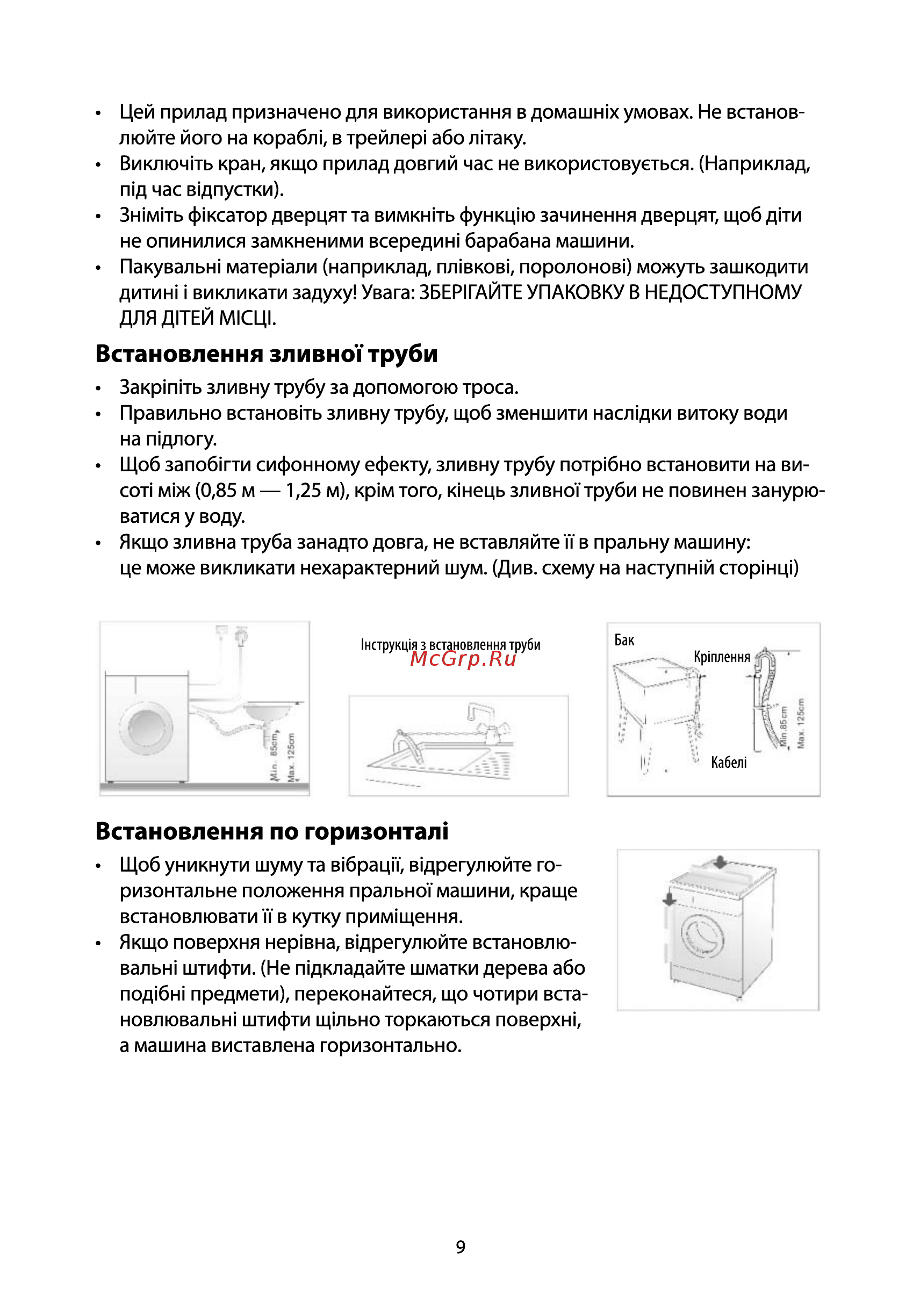 Ardesto WMS-7115W Инструкция по эксплуатации онлайн [9/80] 544090