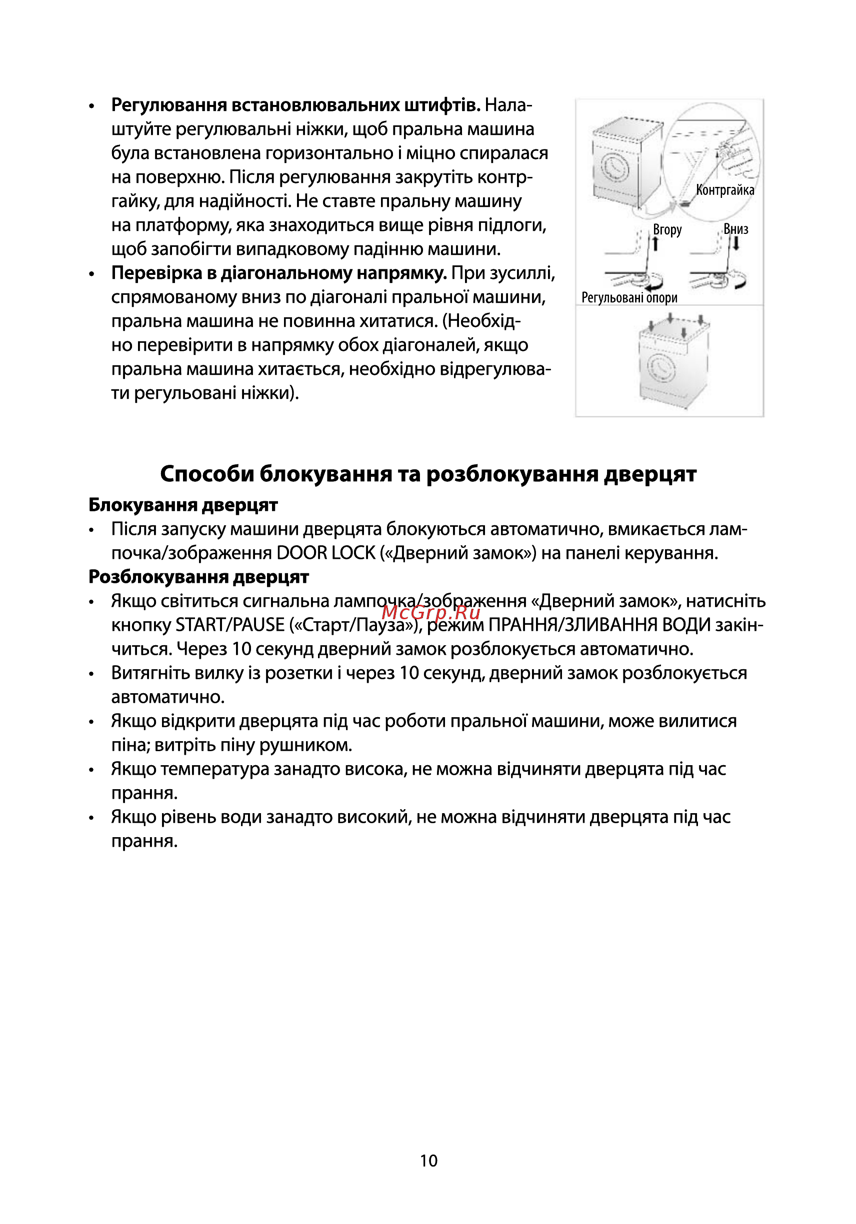 Ardesto WMS-7118W Инструкция по эксплуатации онлайн [10/76] 544093