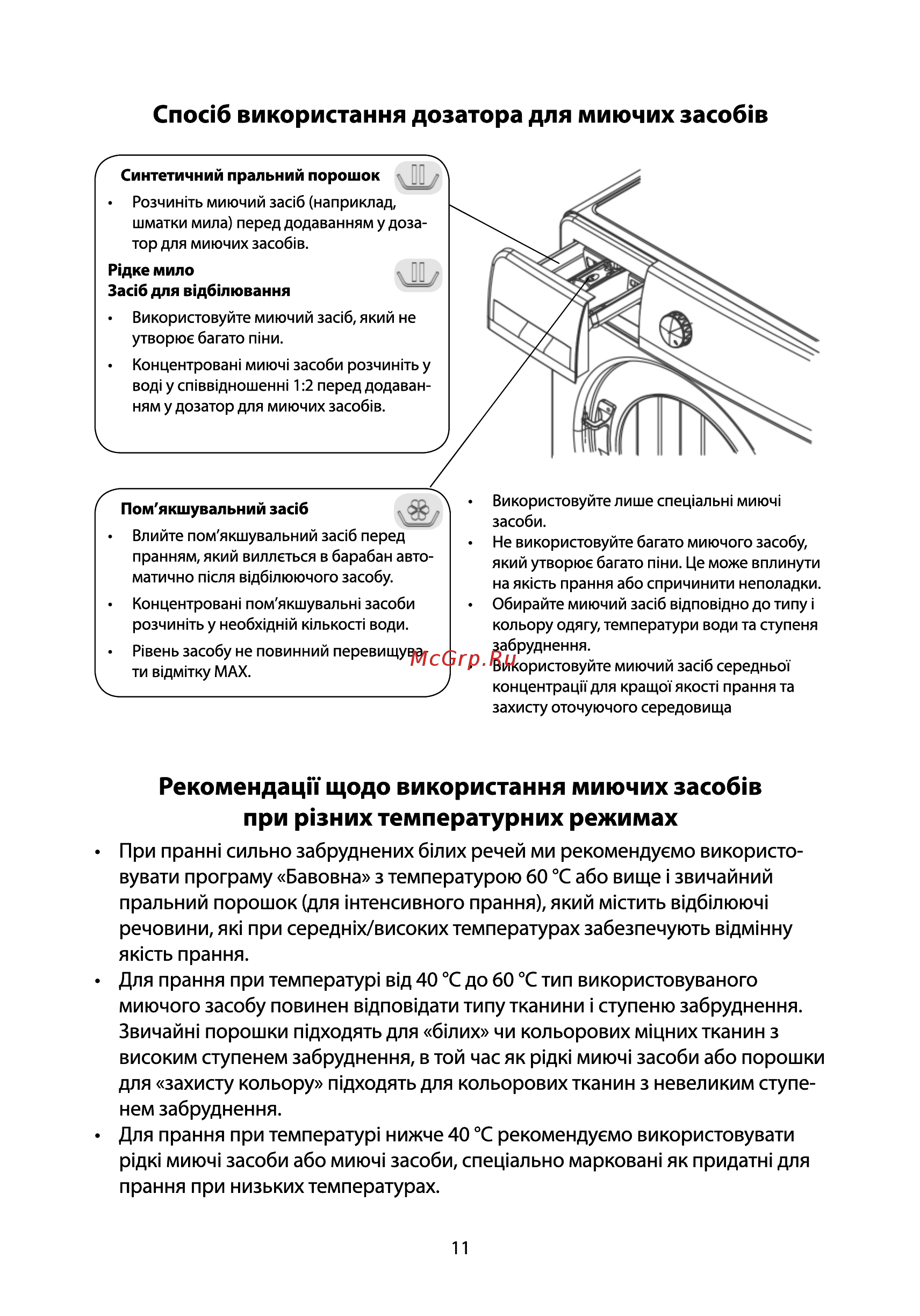 Ardesto WMS-7118W Инструкция по эксплуатации онлайн [11/76] 544093