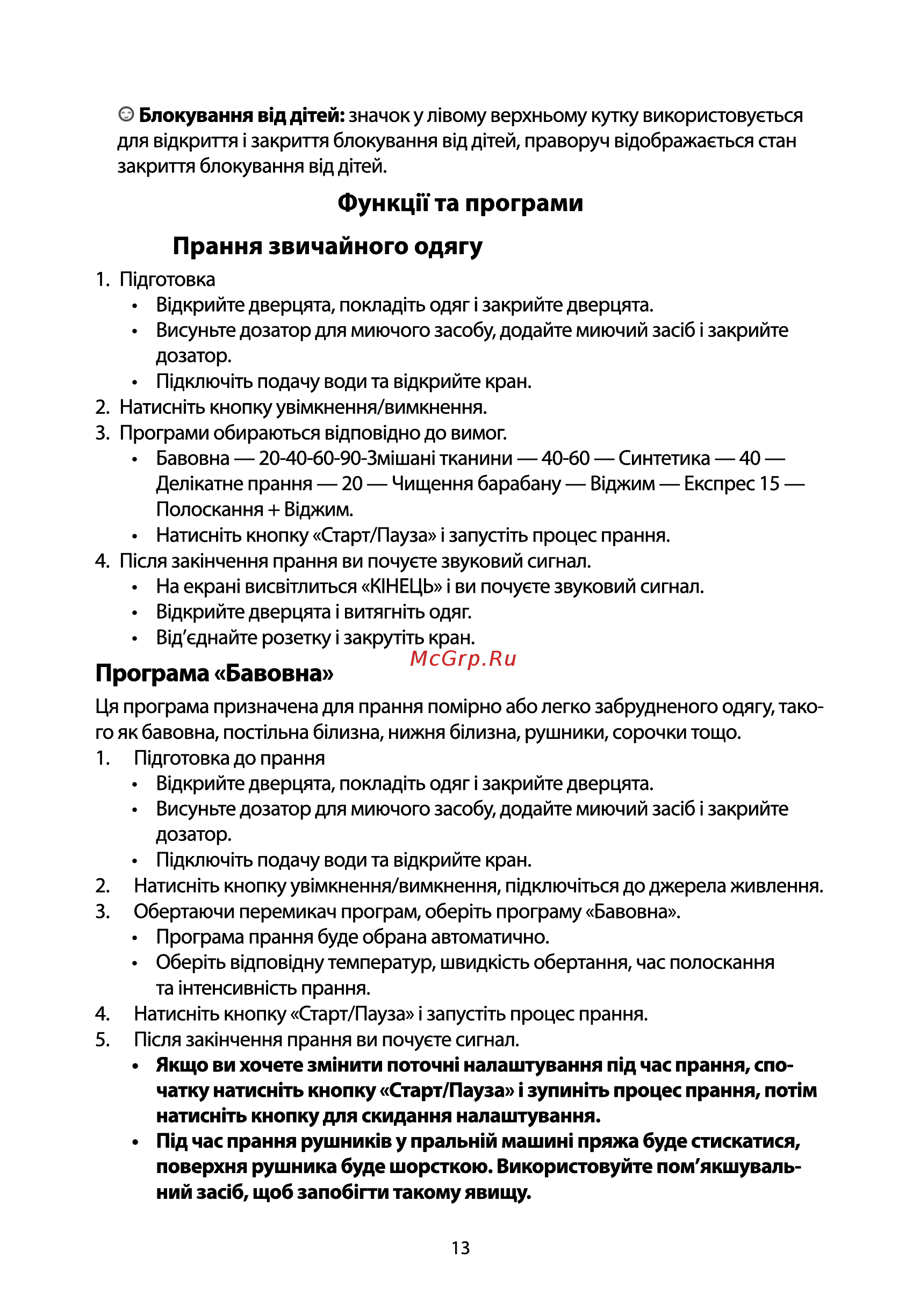 Ardesto WMS-7118W Инструкция по эксплуатации онлайн [13/76] 544093