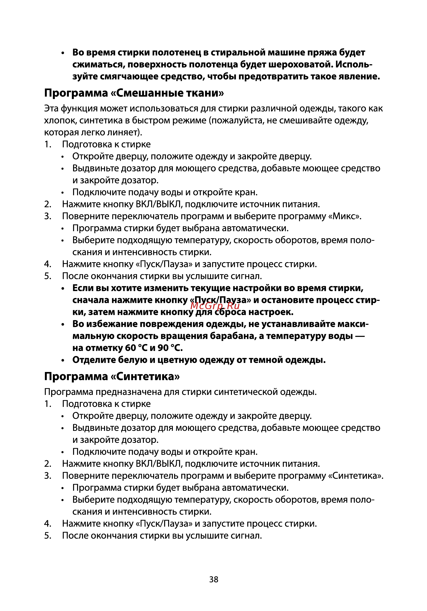 Ardesto WMS-7118W Инструкция по эксплуатации онлайн [38/76] 544093