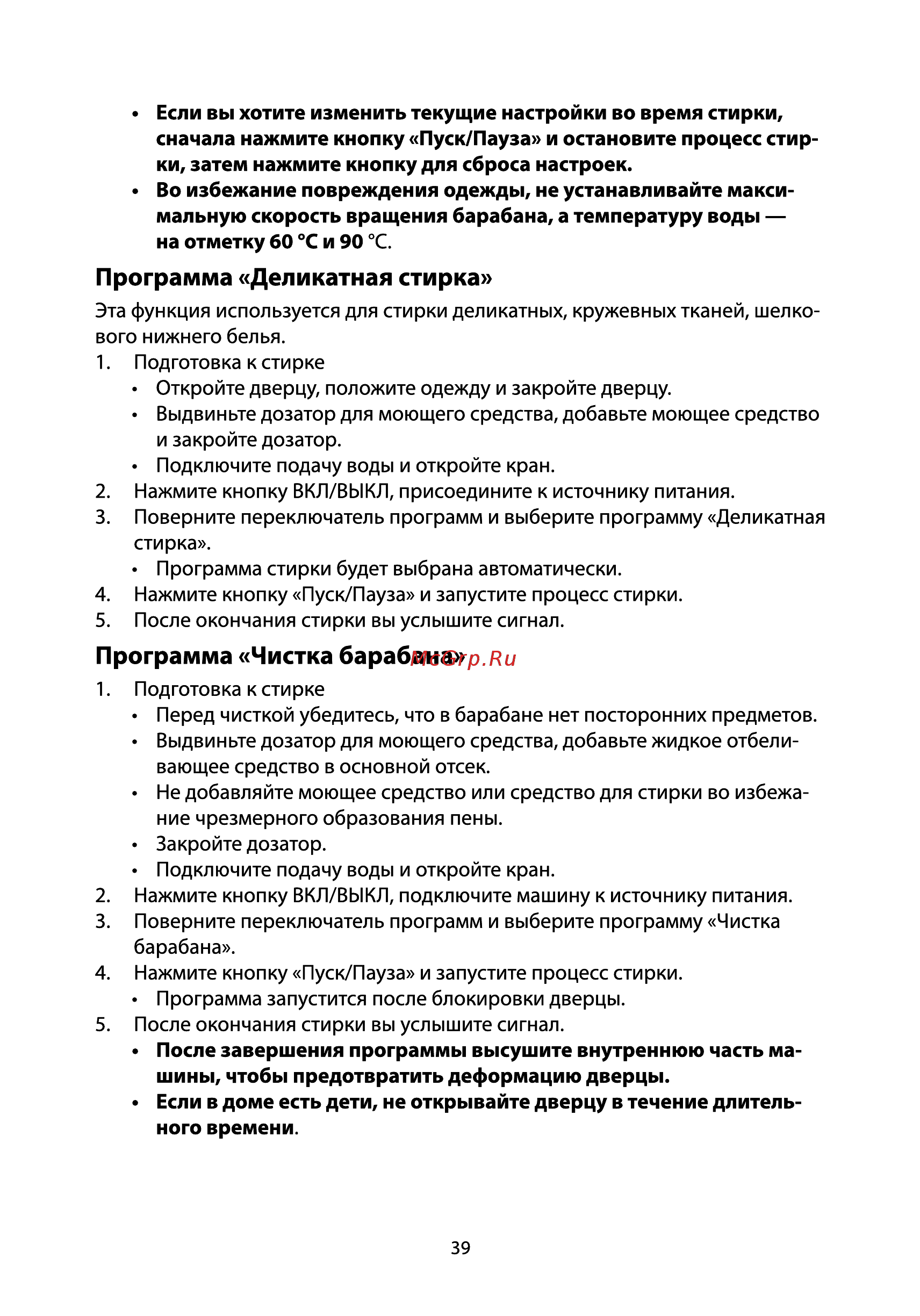 Ardesto WMS-7118W Инструкция по эксплуатации онлайн [39/76] 544093