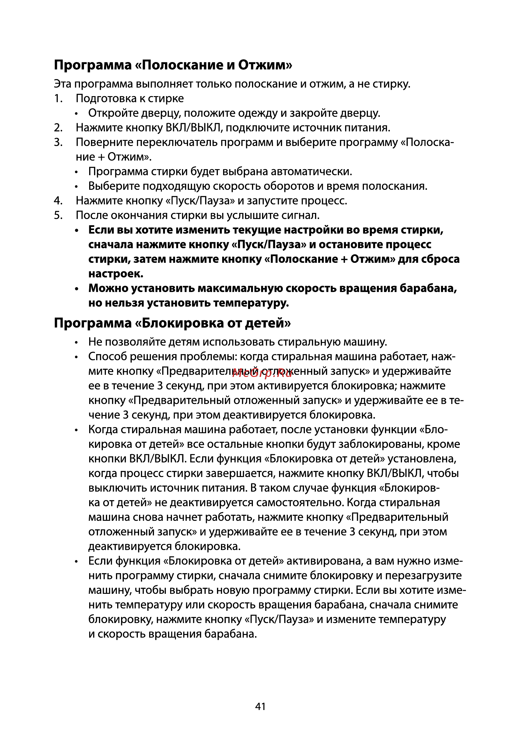 Ardesto WMS-7118W Инструкция по эксплуатации онлайн [41/76] 544093