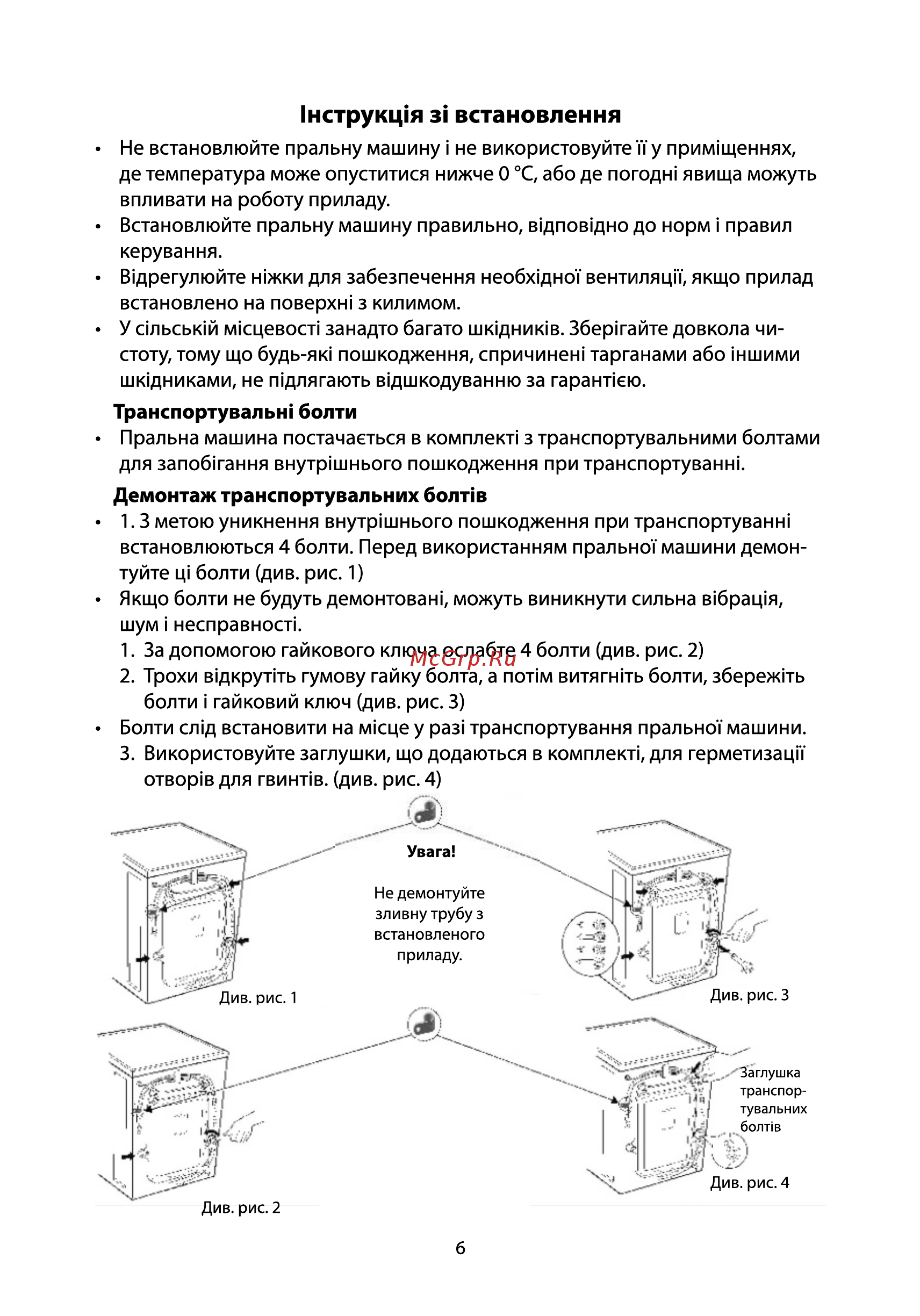 Ardesto WMS-7118W Инструкция по эксплуатации онлайн [6/76] 544093