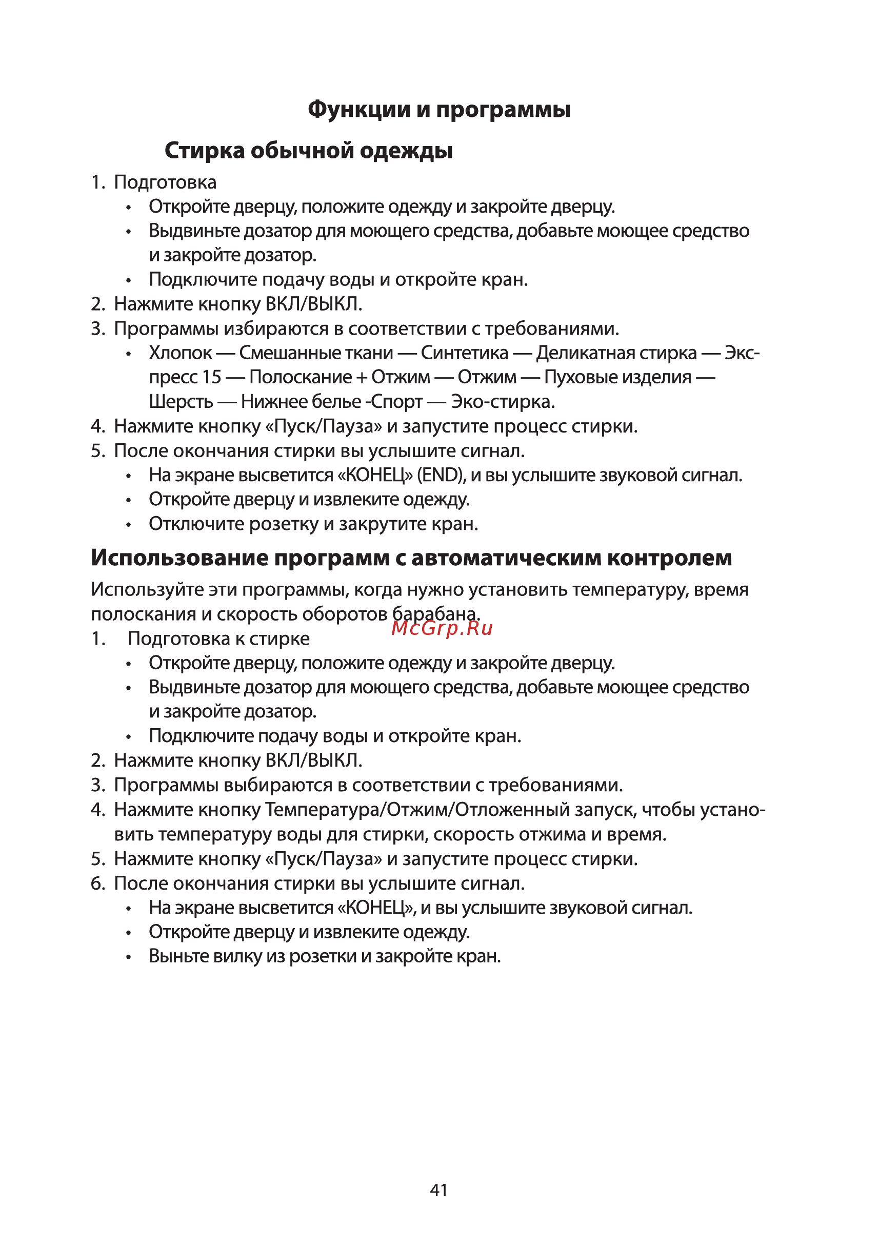Ardesto WMS-7109W Инструкция по эксплуатации онлайн [41/88] 544096