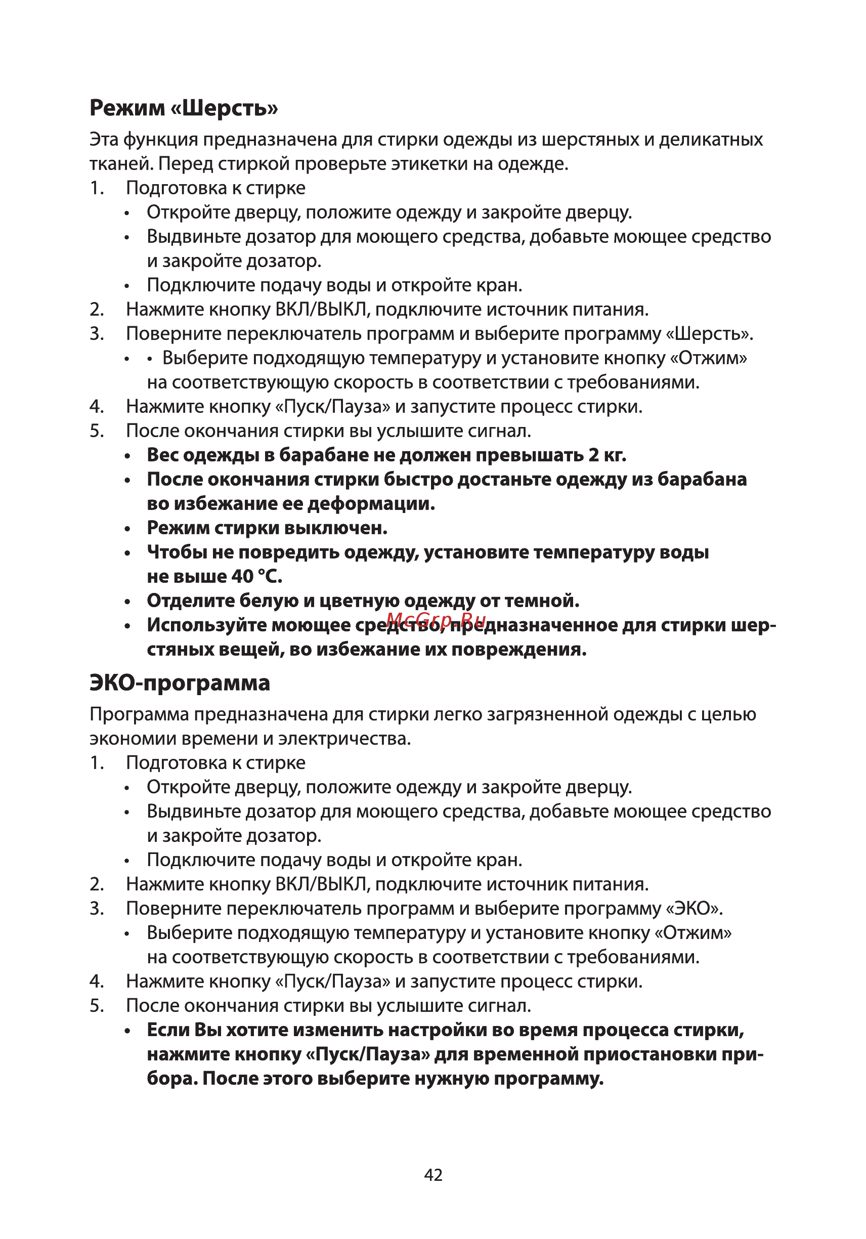 Ardesto WMS-7109W Инструкция по эксплуатации онлайн [42/88] 544096