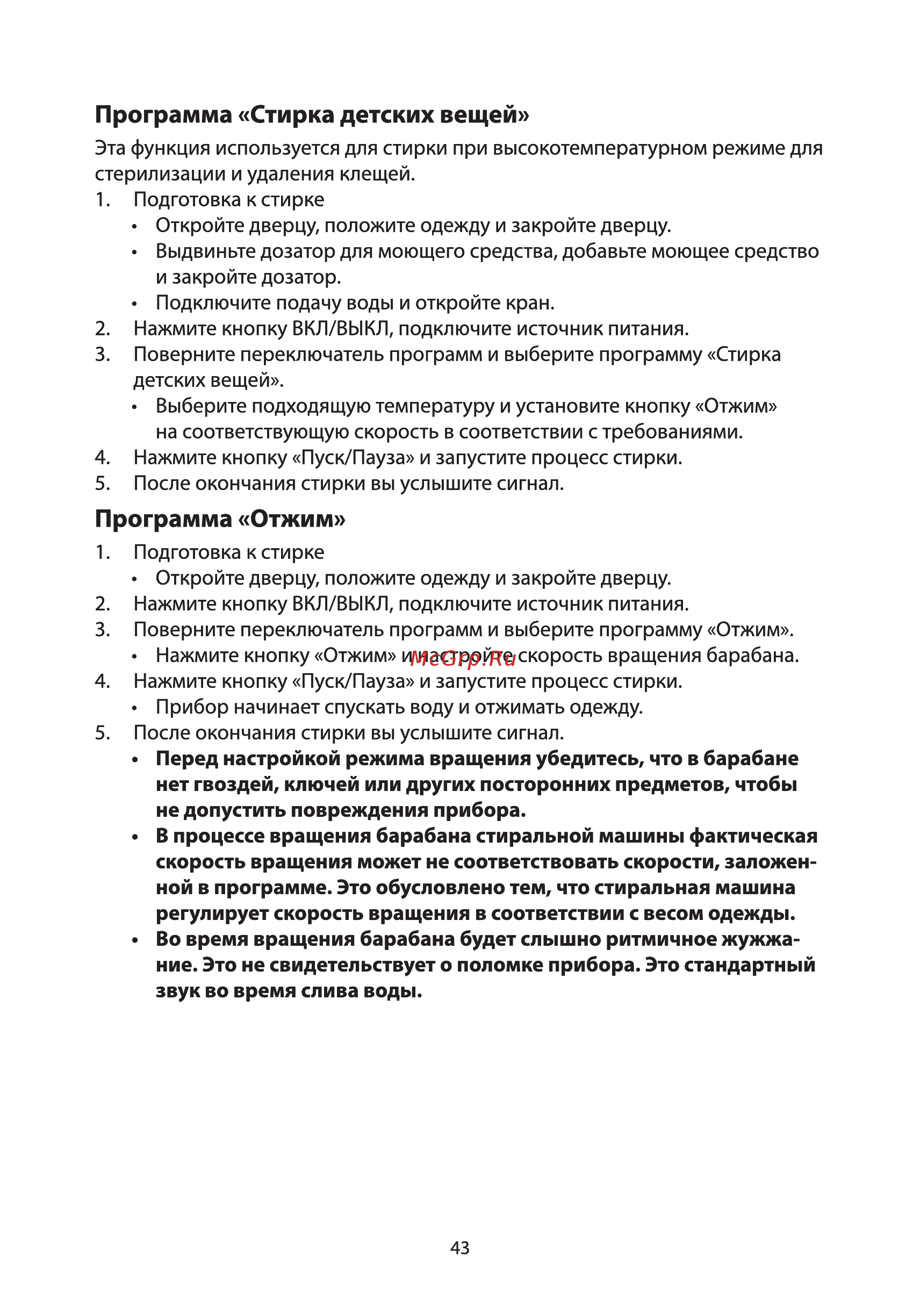 Ardesto WMS-7109W Инструкция по эксплуатации онлайн [43/88] 544096