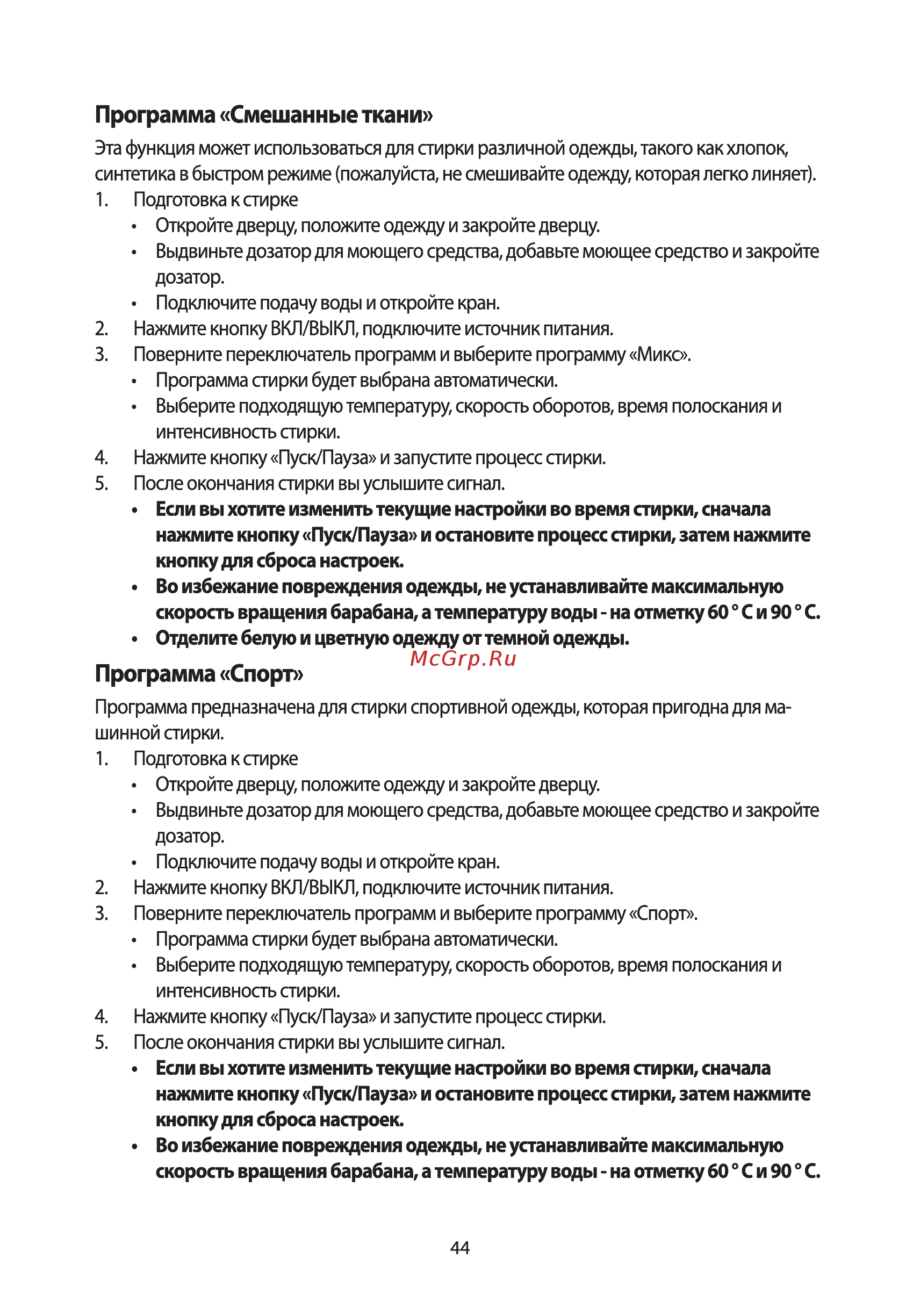 Ardesto WMS-7109W Инструкция по эксплуатации онлайн [44/88] 544096