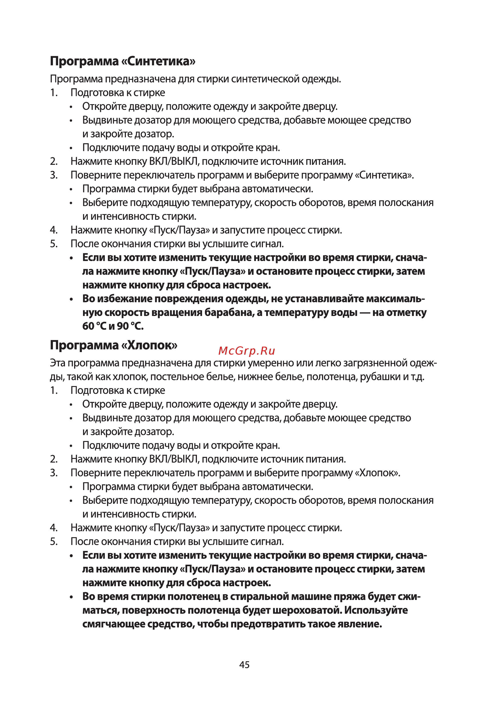 Ardesto WMS-7109W Инструкция по эксплуатации онлайн [45/88] 544096