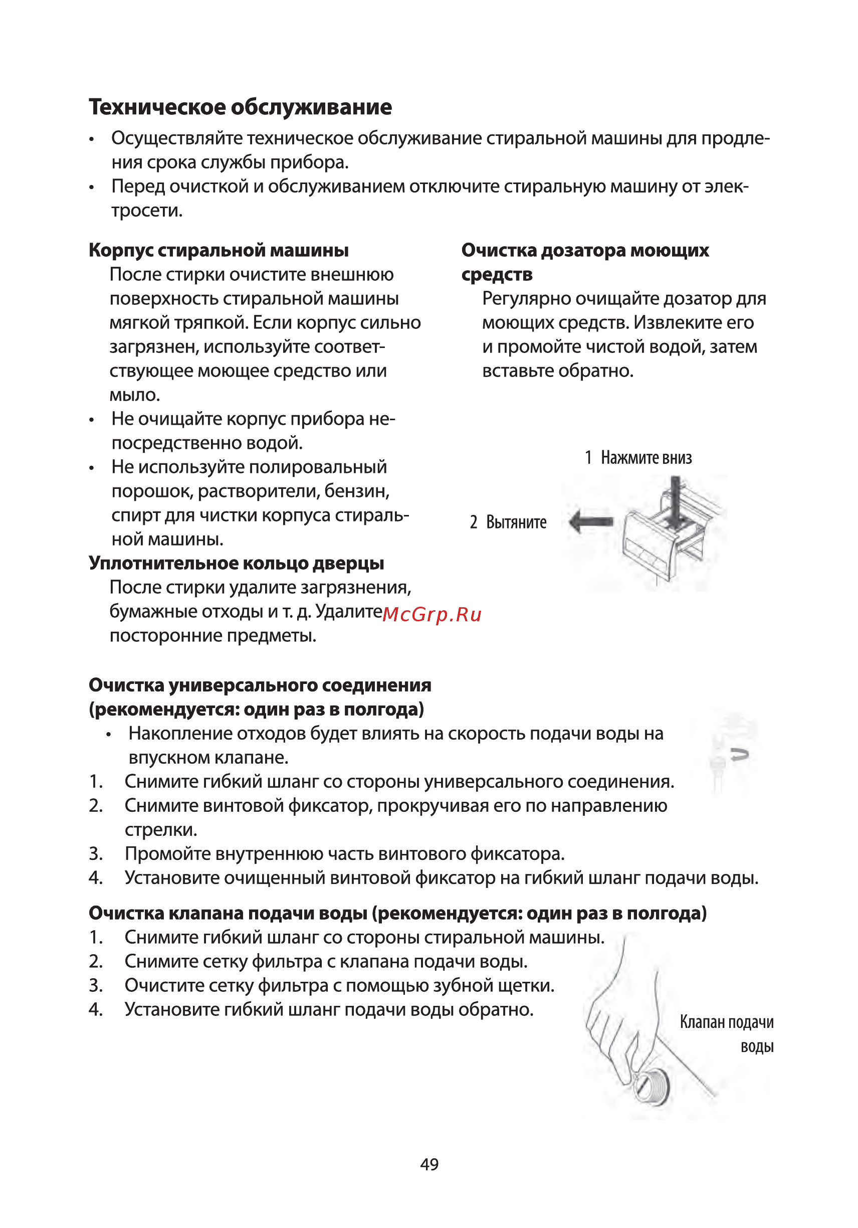 Ardesto WMS-7109W Инструкция по эксплуатации онлайн [49/88] 544096