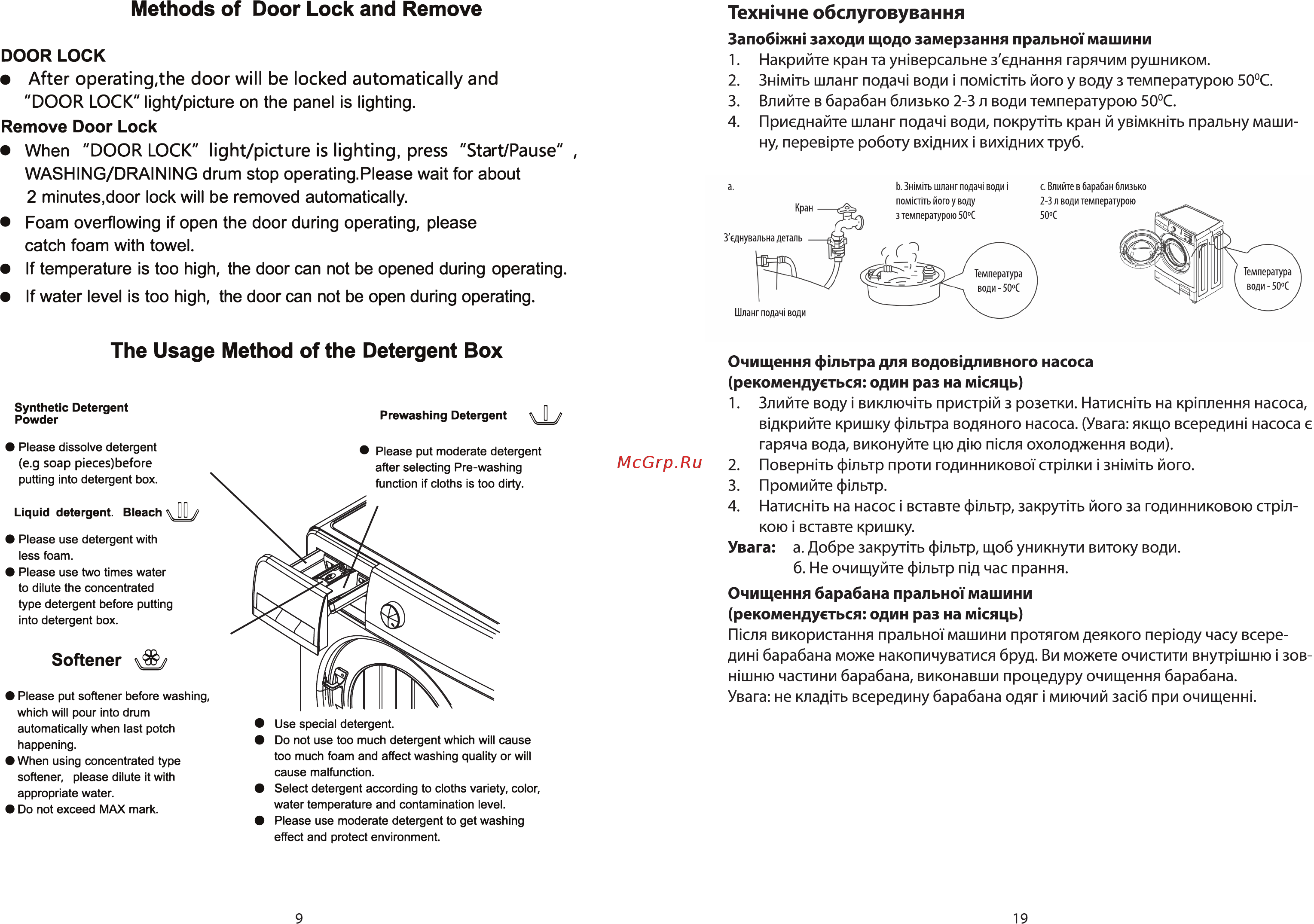 Ardesto WMS-6115W [19/40] Methods of door lock and remove