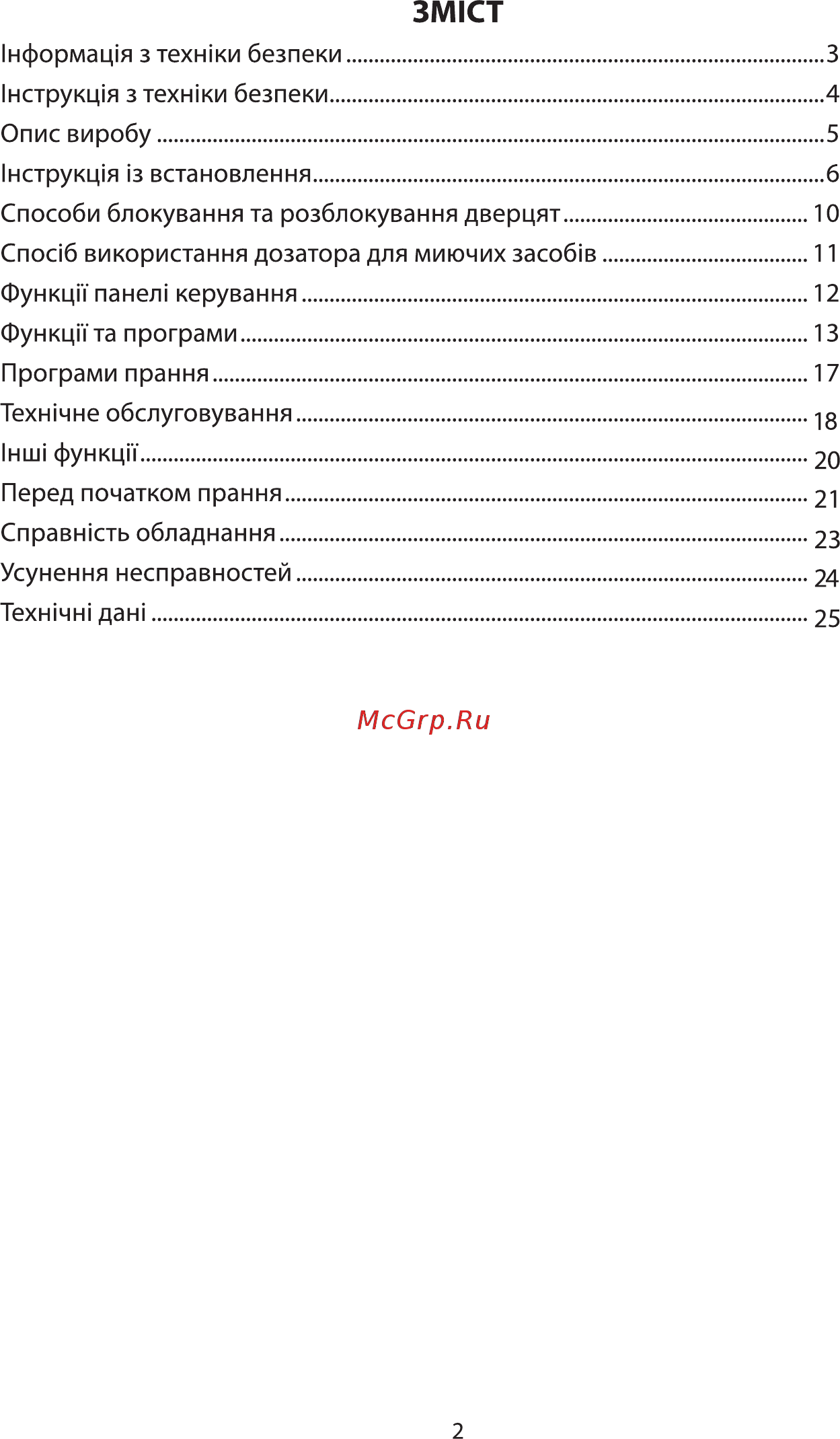 Ardesto WMS-6115W [2/40] Зм1ст