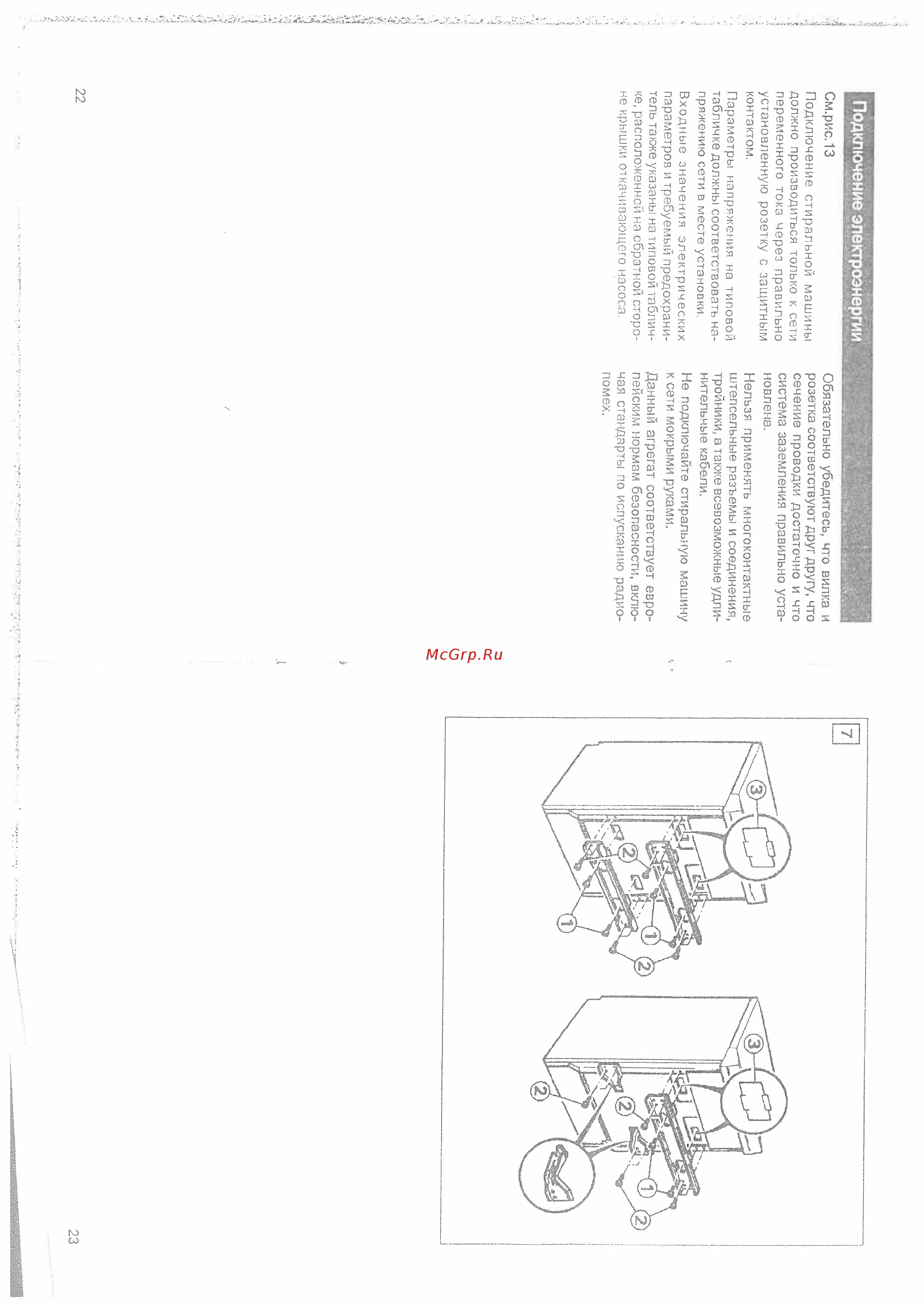 Bosch WP 21000 [13/15] Подключение электроэнергии