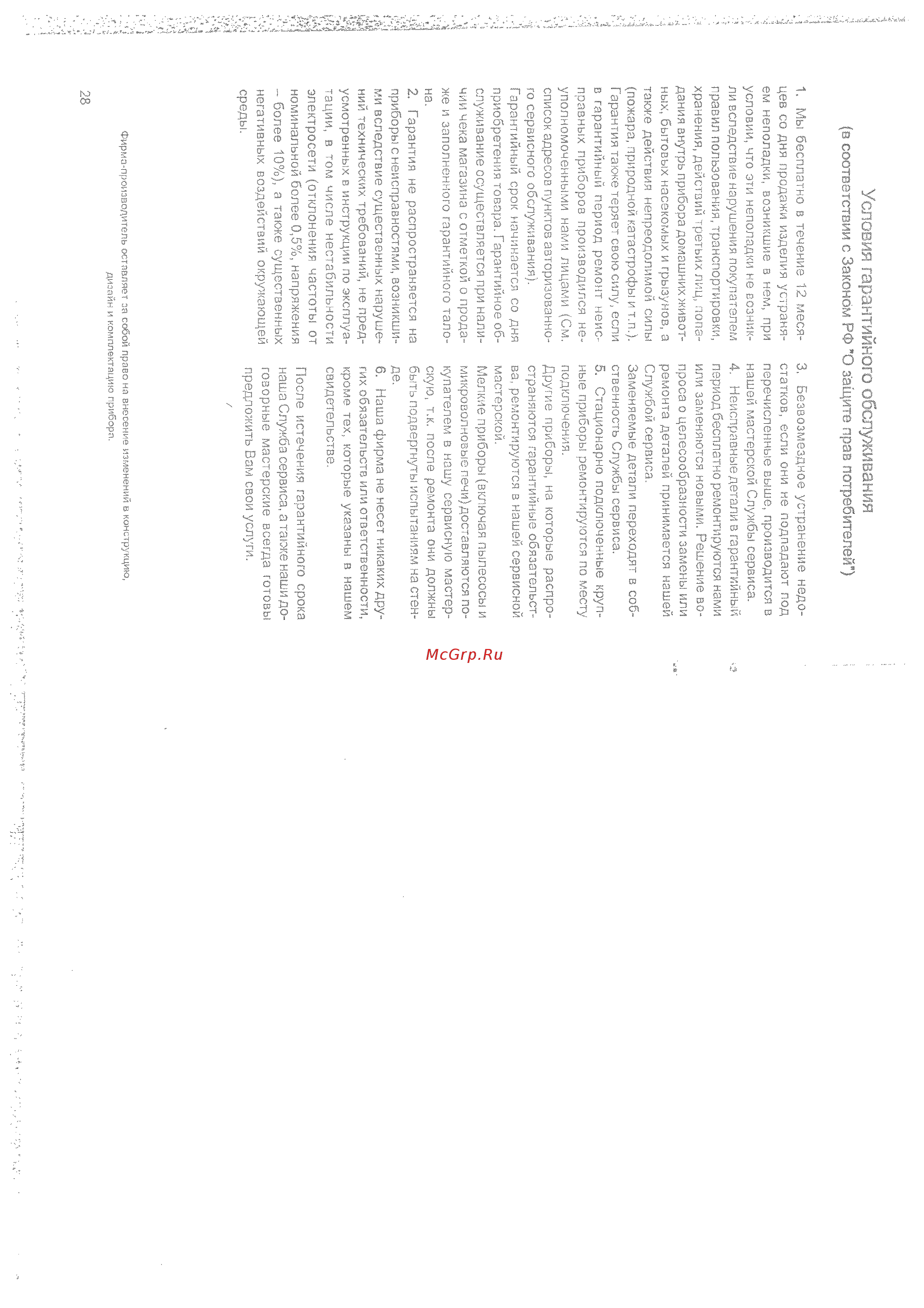 Bosch WOB 2000 [15/15] Условия гарантийного обслуживания