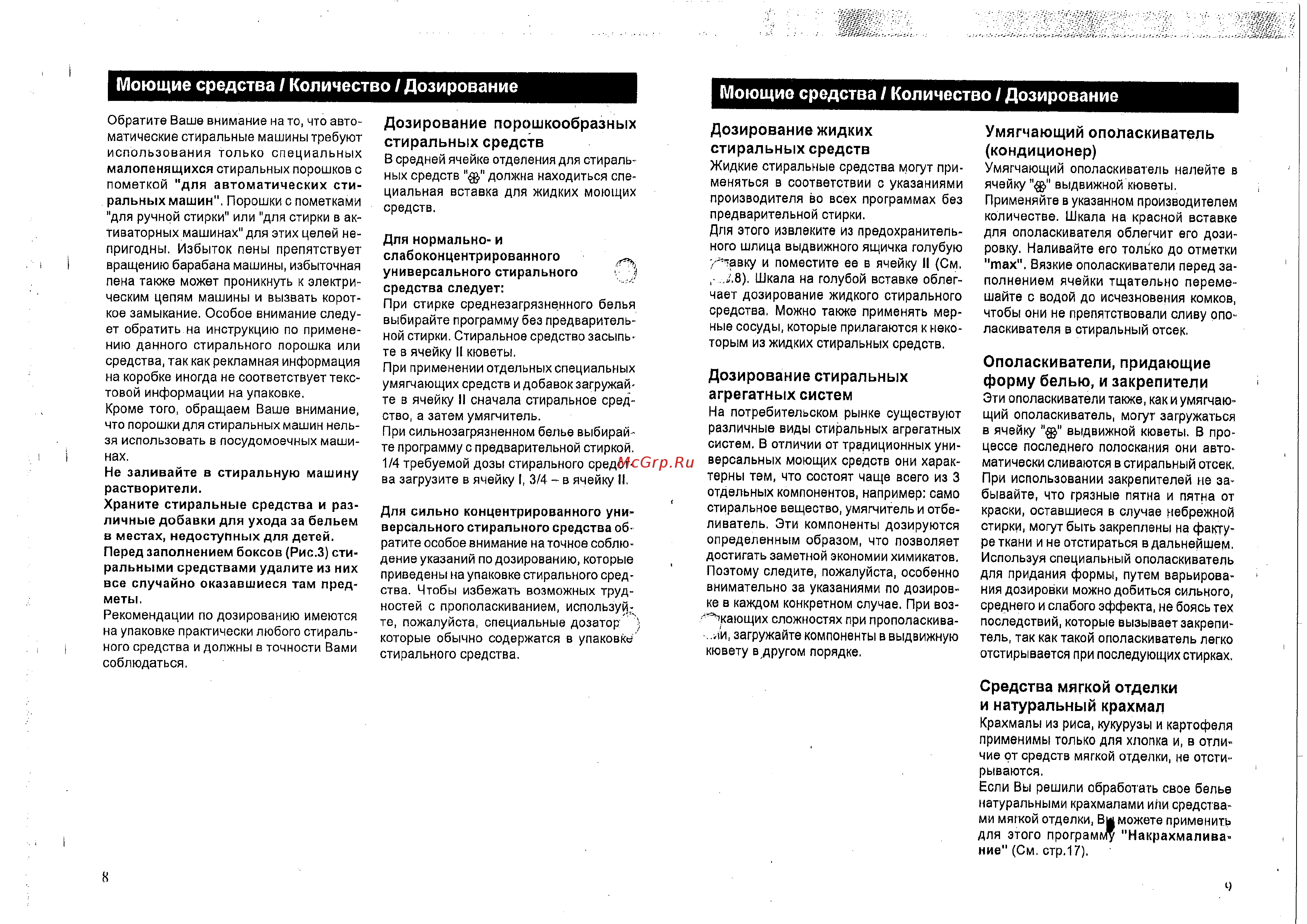 Bosch WOH 3110 [5/18] Моющие средства количество дозирование моющие средства количество дозирование