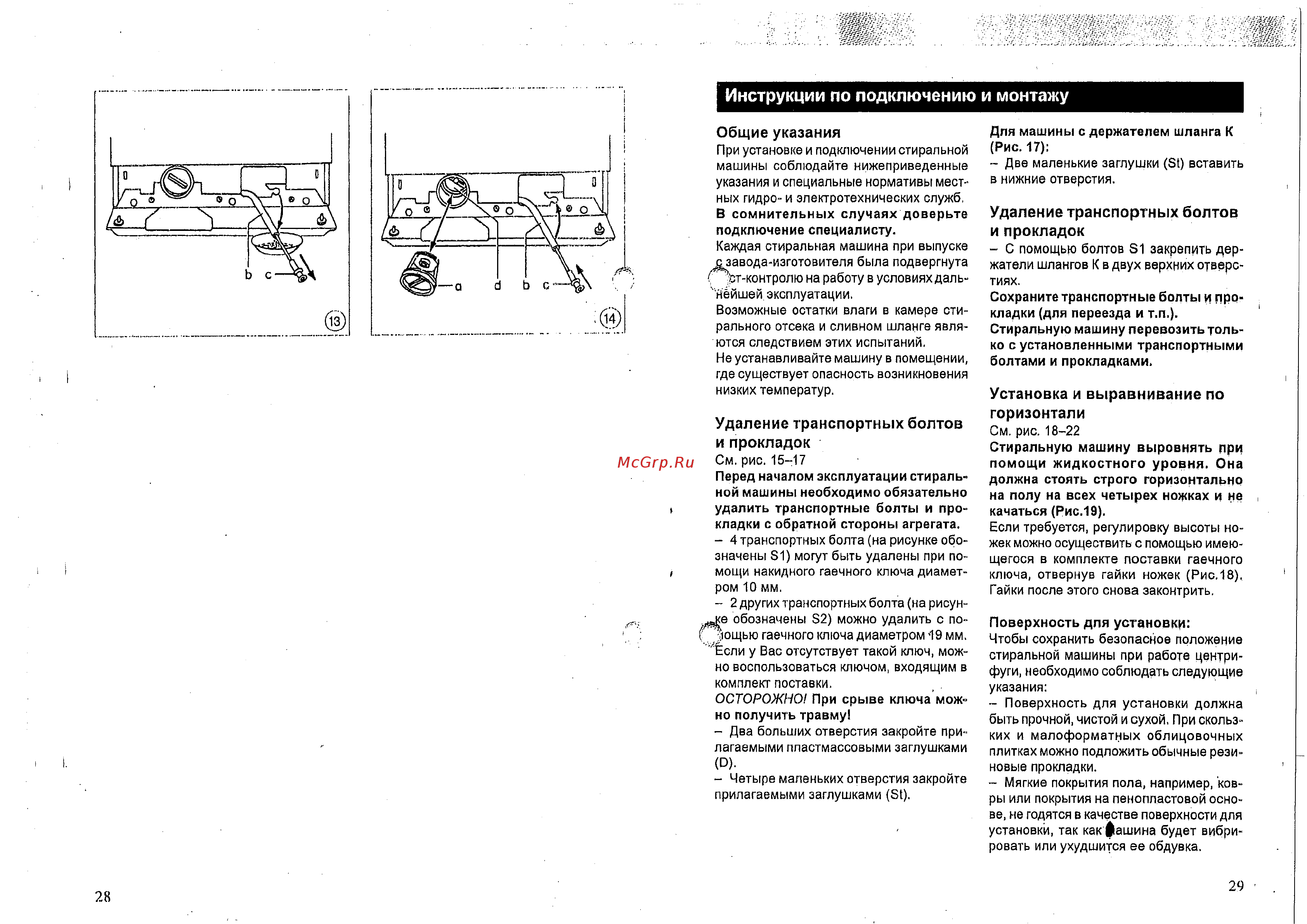 Bosch WOH 5530 [15/18] Инструкции по подключению и монтажу