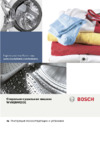 Bosch WVH 28442OE Руководство пользователя