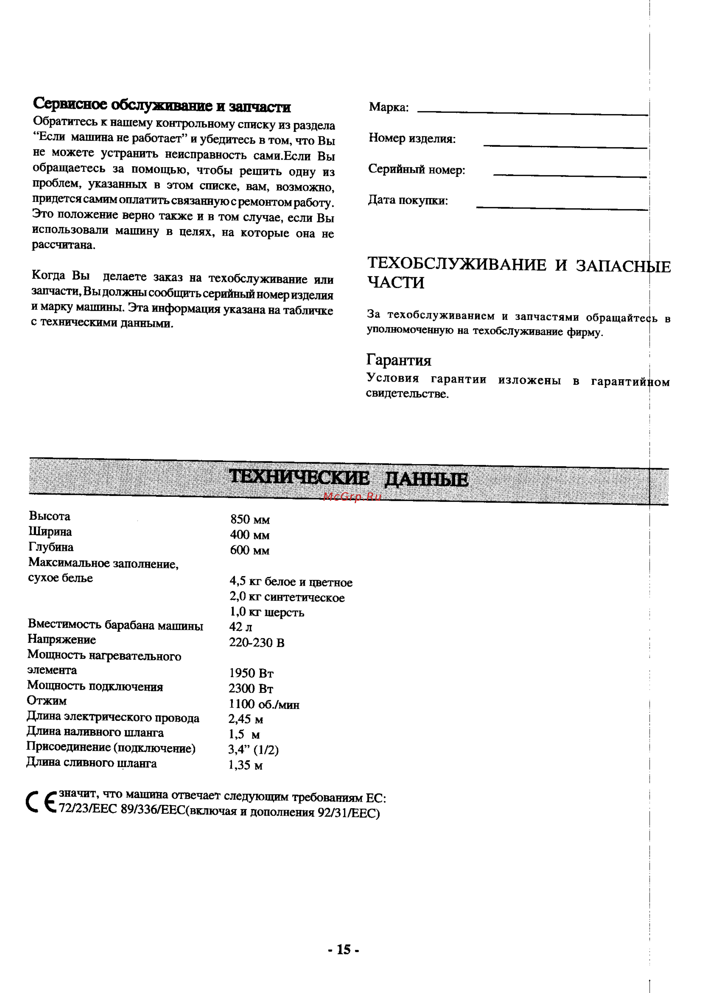 Electrolux EW 1110 T [15/18] Технические данные