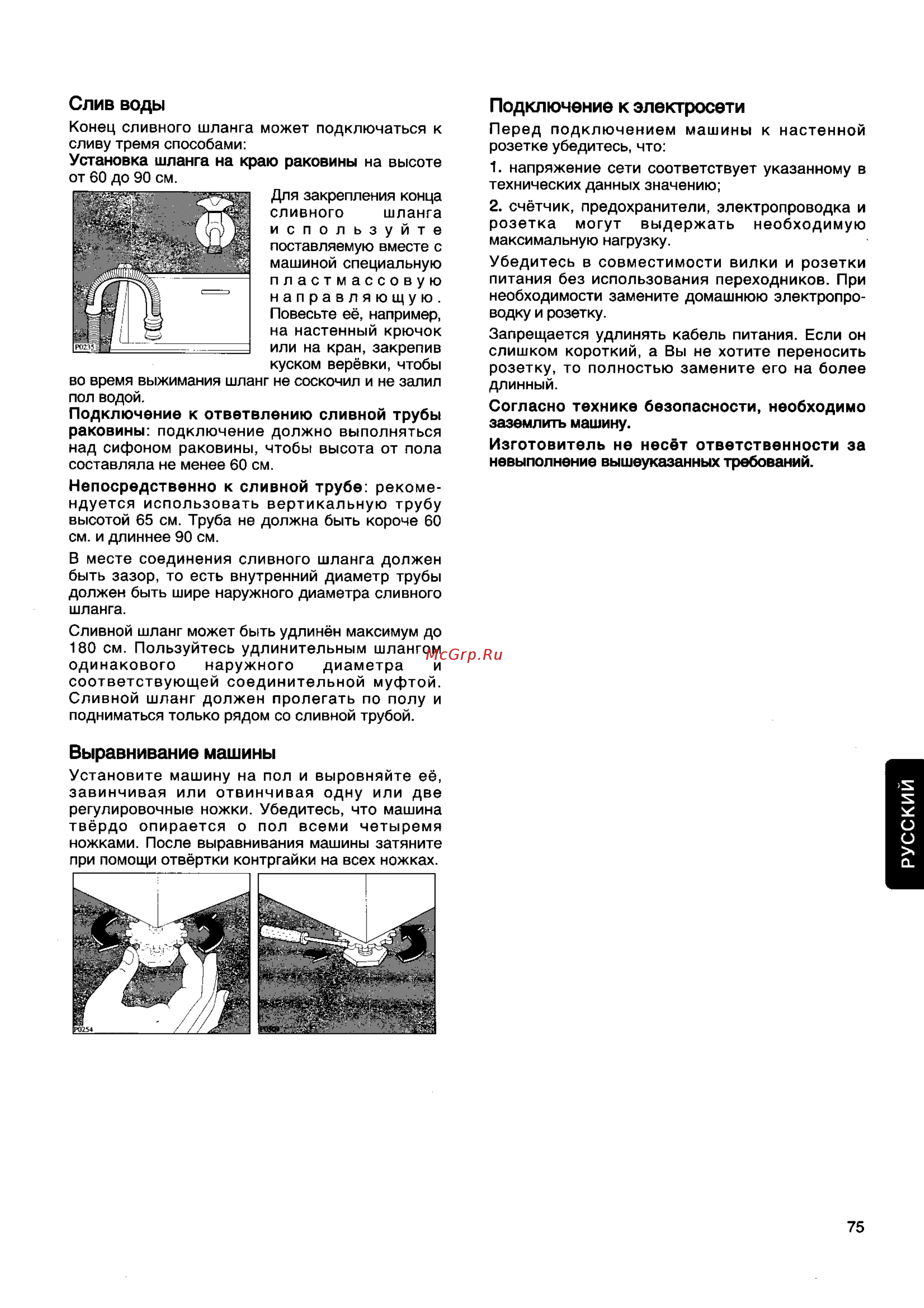 Electrolux EW 1230 I [5/15] Русский