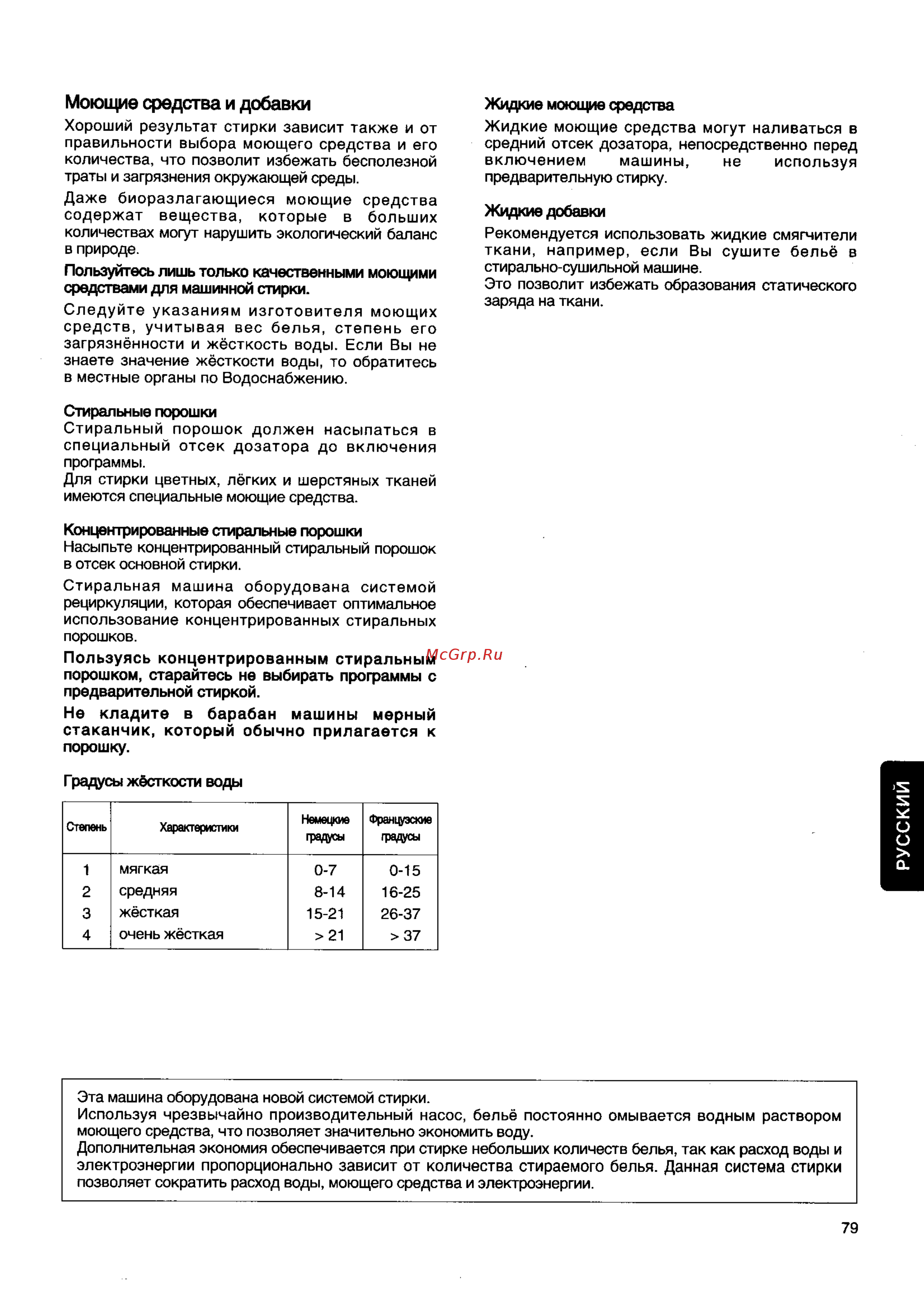 Electrolux EW 1230 I [9/15] Русский