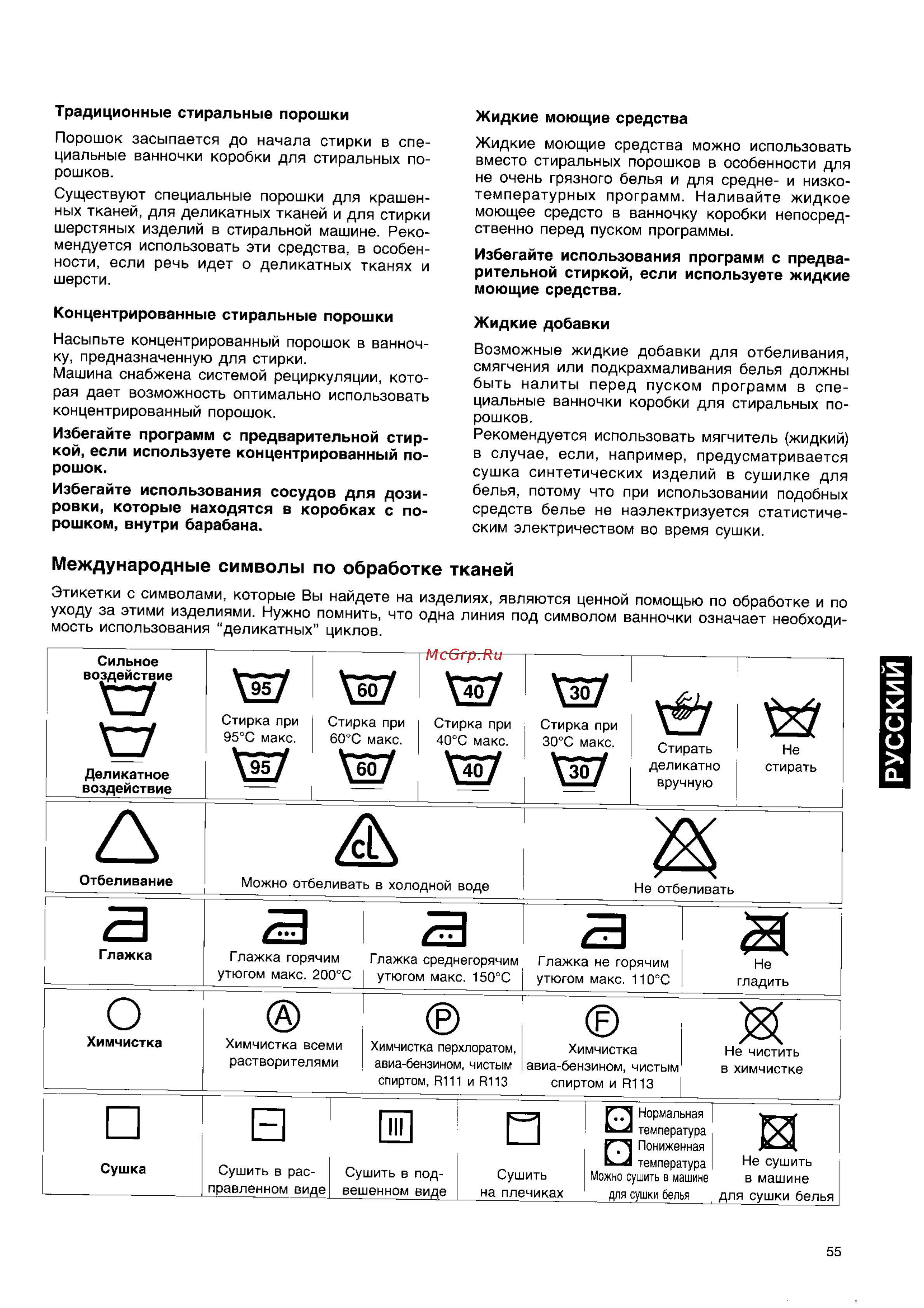 Electrolux EW 508 F [11/14] Русским