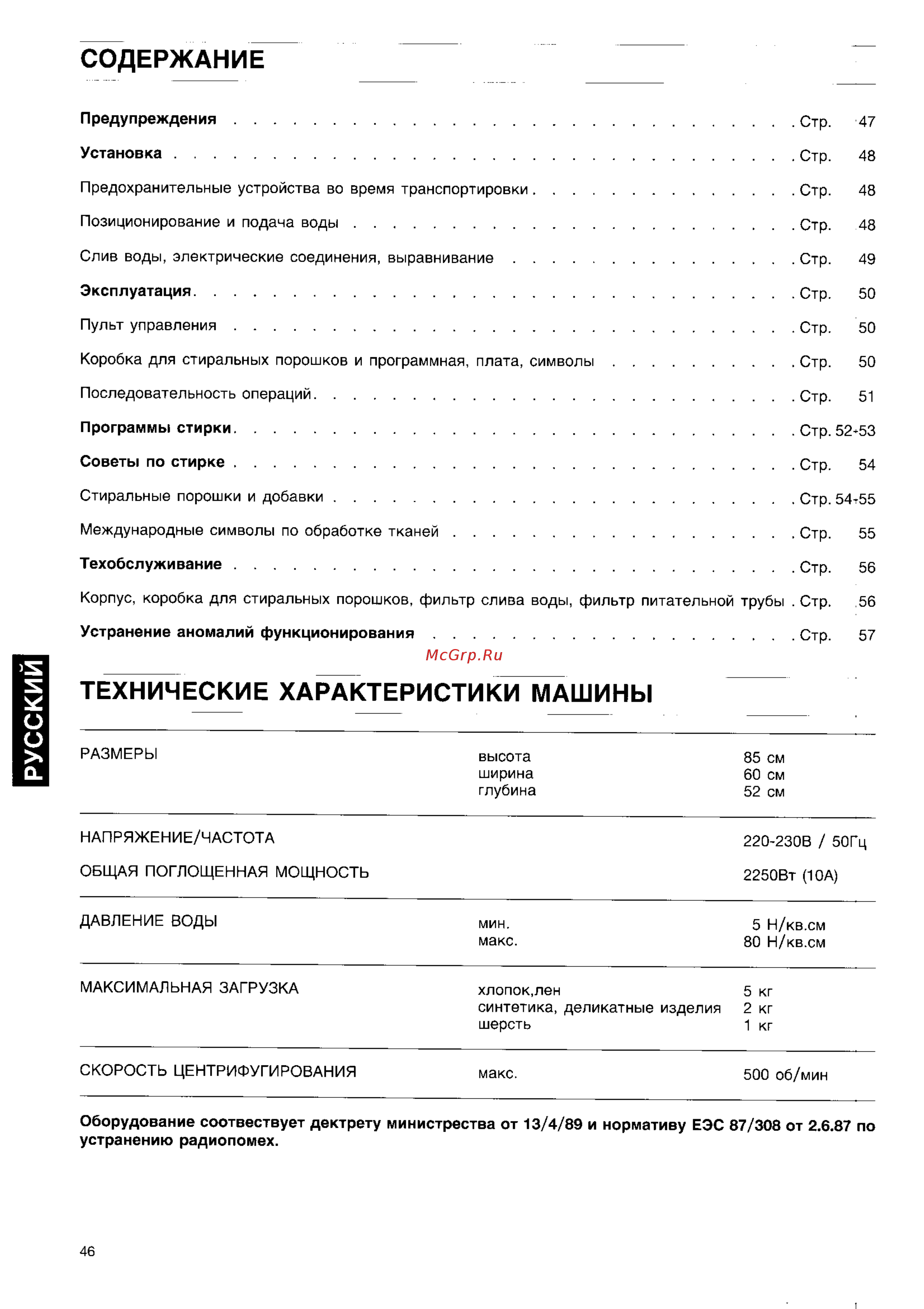 Electrolux EW 508 F [2/14] Русский