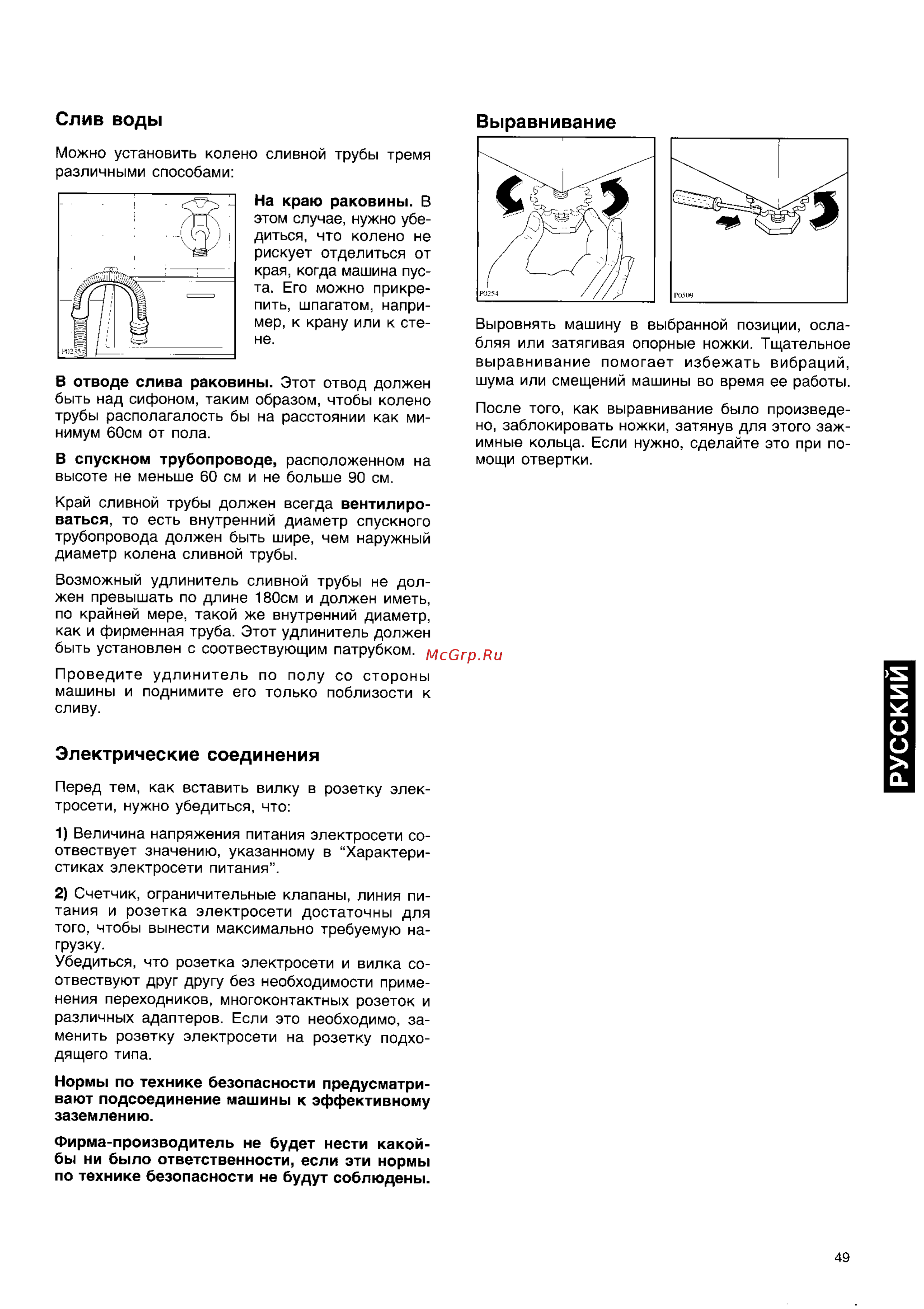 Electrolux EW 508 F [5/14] Русским