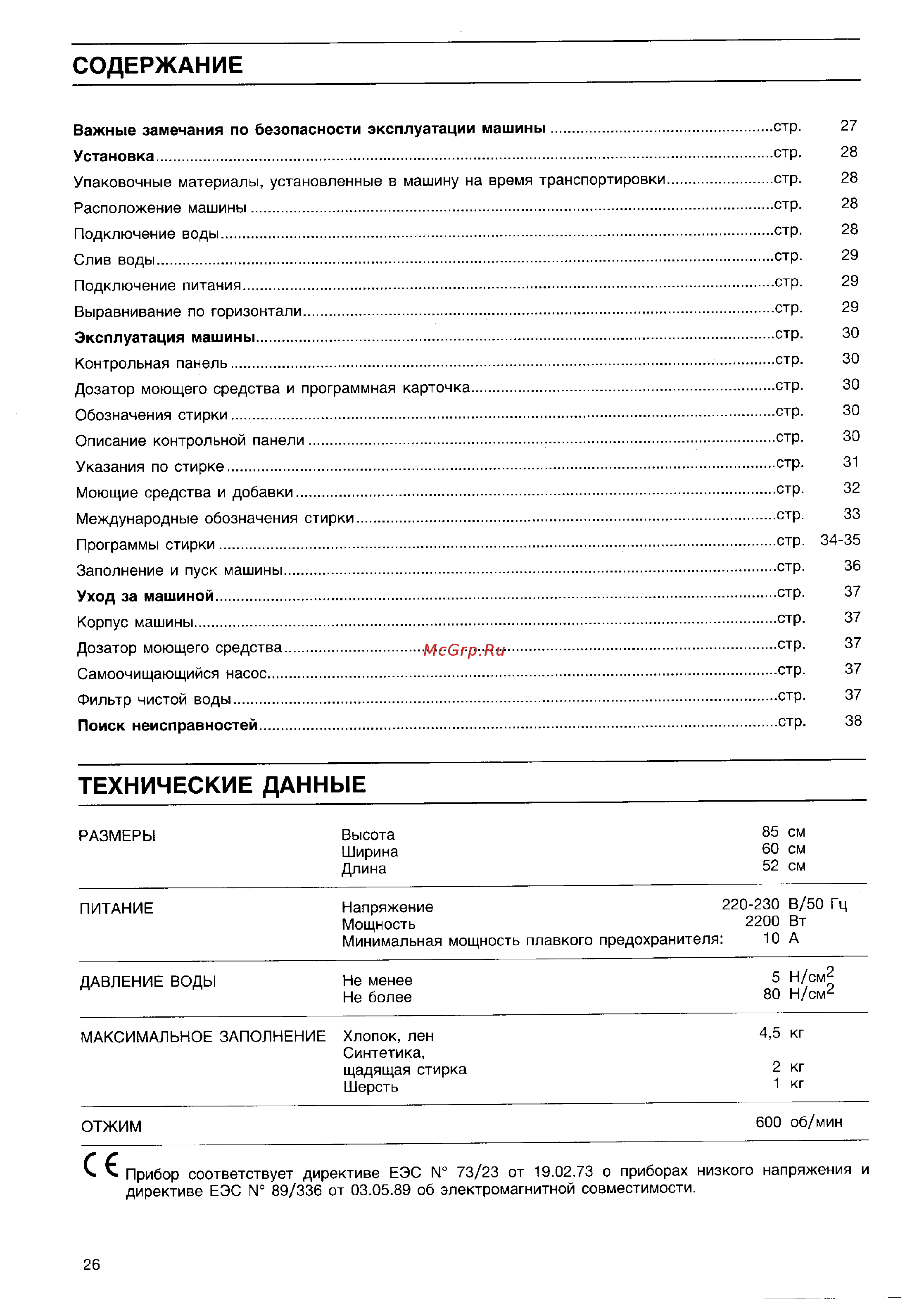 Electrolux EW 602 F Руководство пользователя онлайн [2/15] 544187