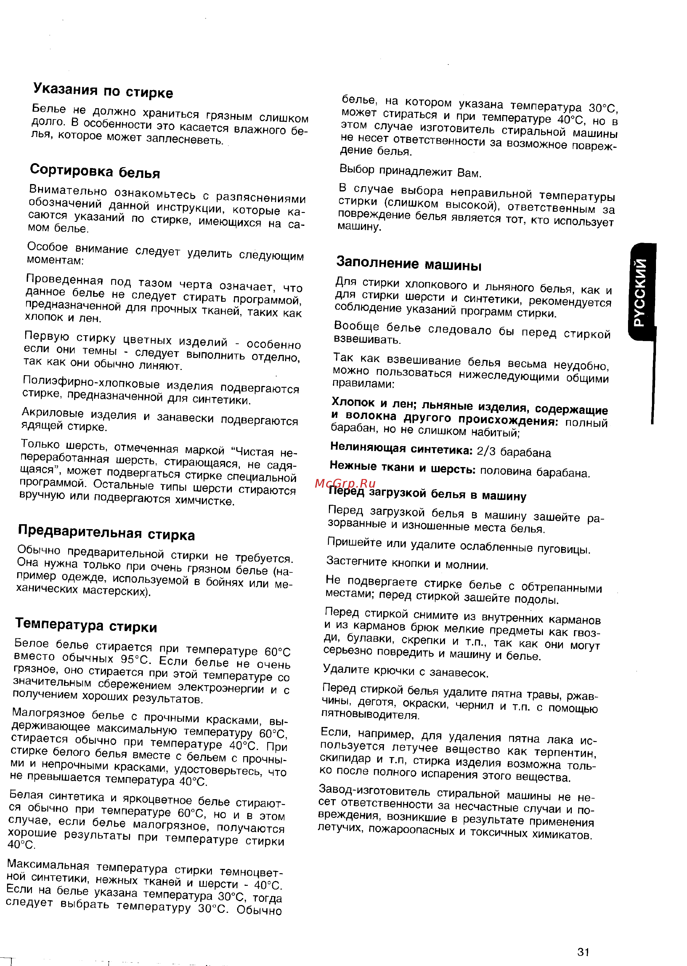 Electrolux EW 602 F Руководство пользователя онлайн [7/15] 544187