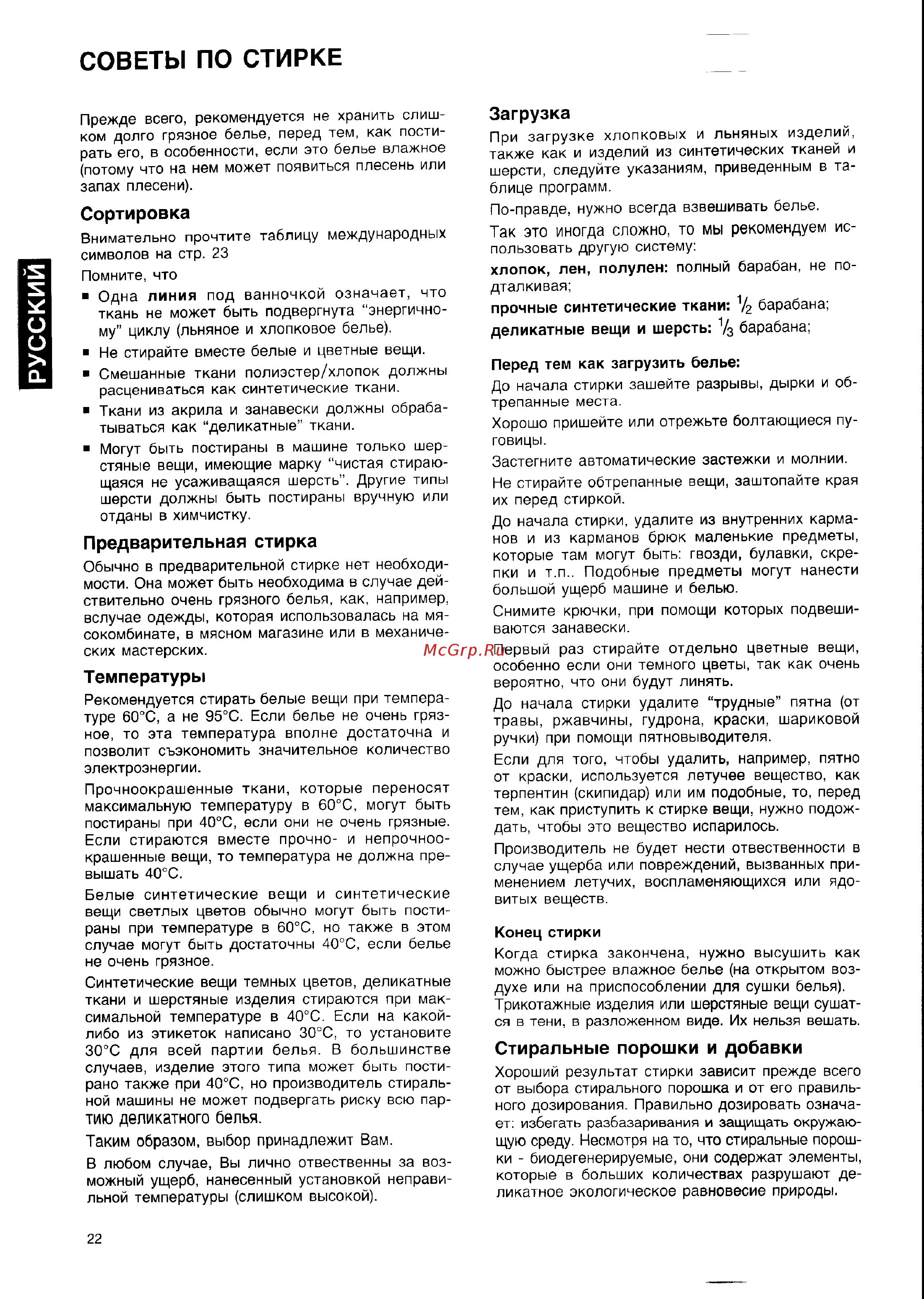 Electrolux EW 605 F [10/13] Русским