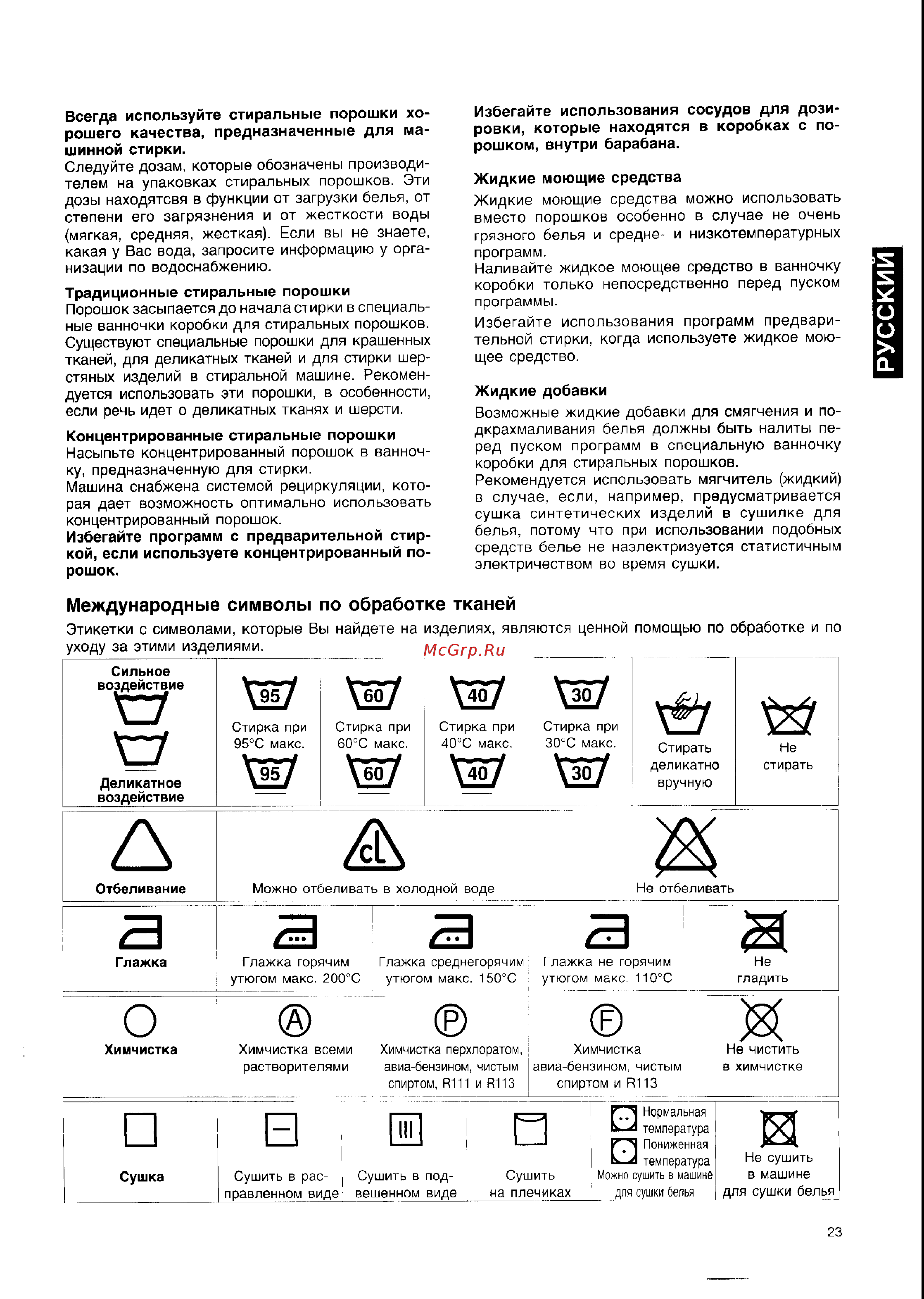 Electrolux EW 605 F [11/13] Русским