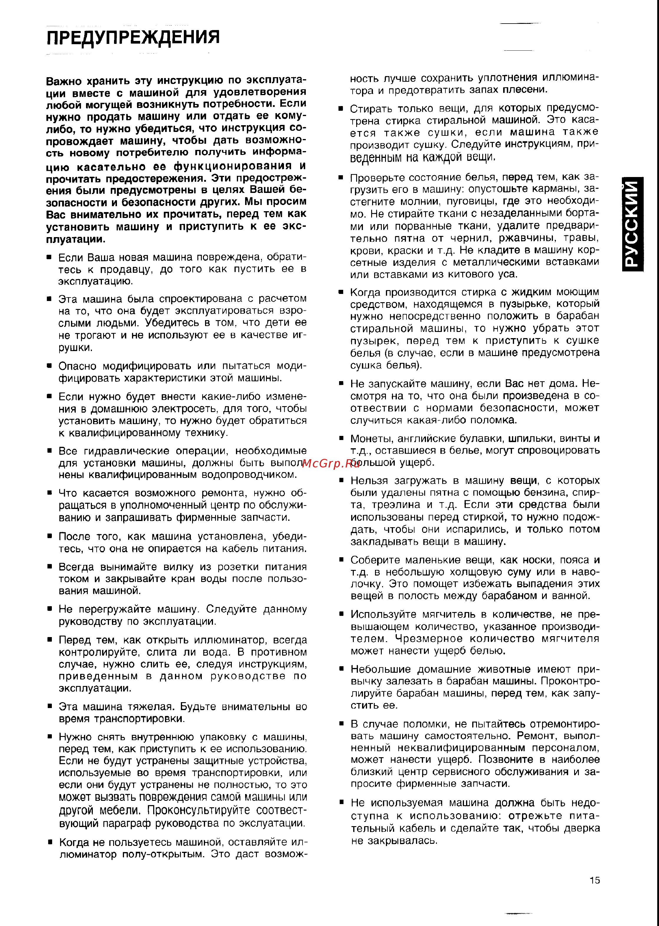 Electrolux EW 605 F [3/13] Предупреждения