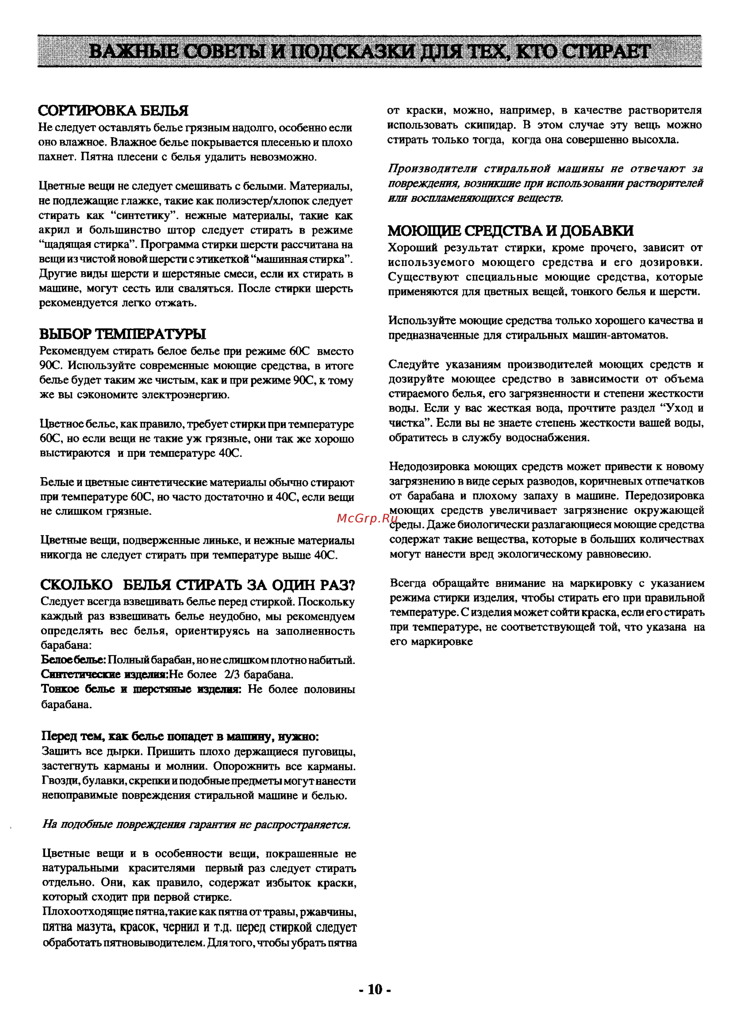 Electrolux EW 810 T [10/18] Белое белье