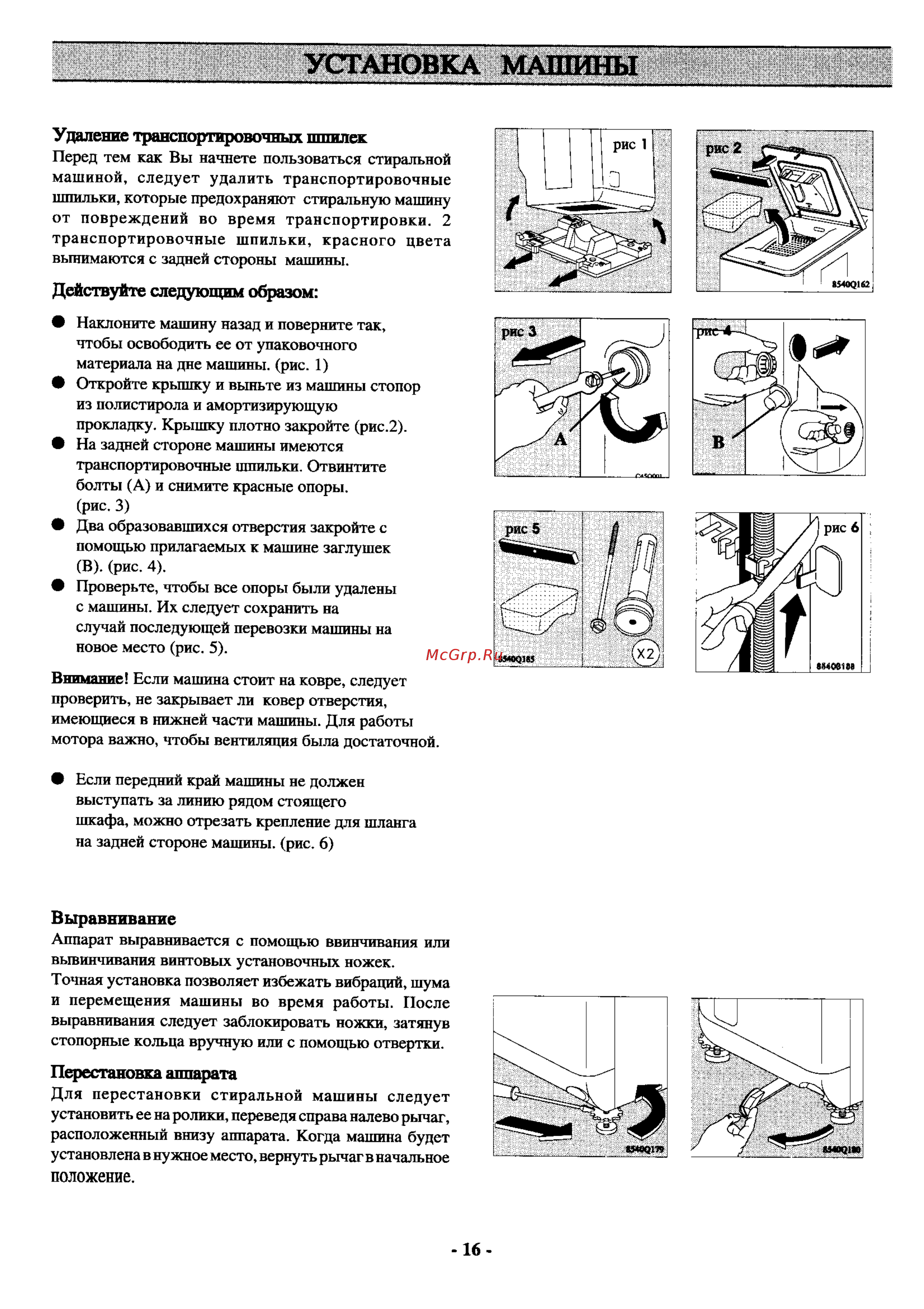 Electrolux EW 810 T [16/18] Установка машины